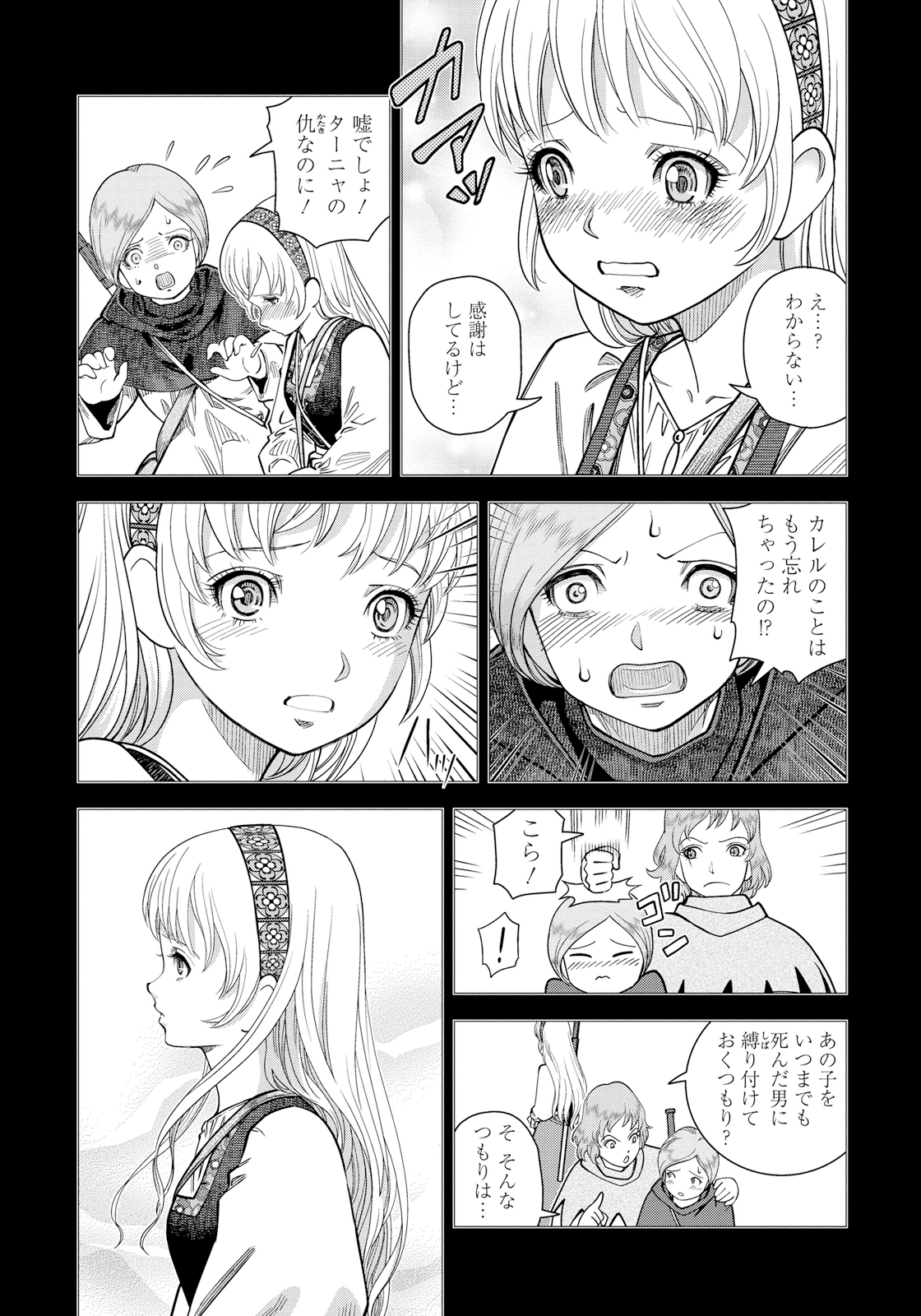 Otome Sensou - Chapter 11 - Page 21