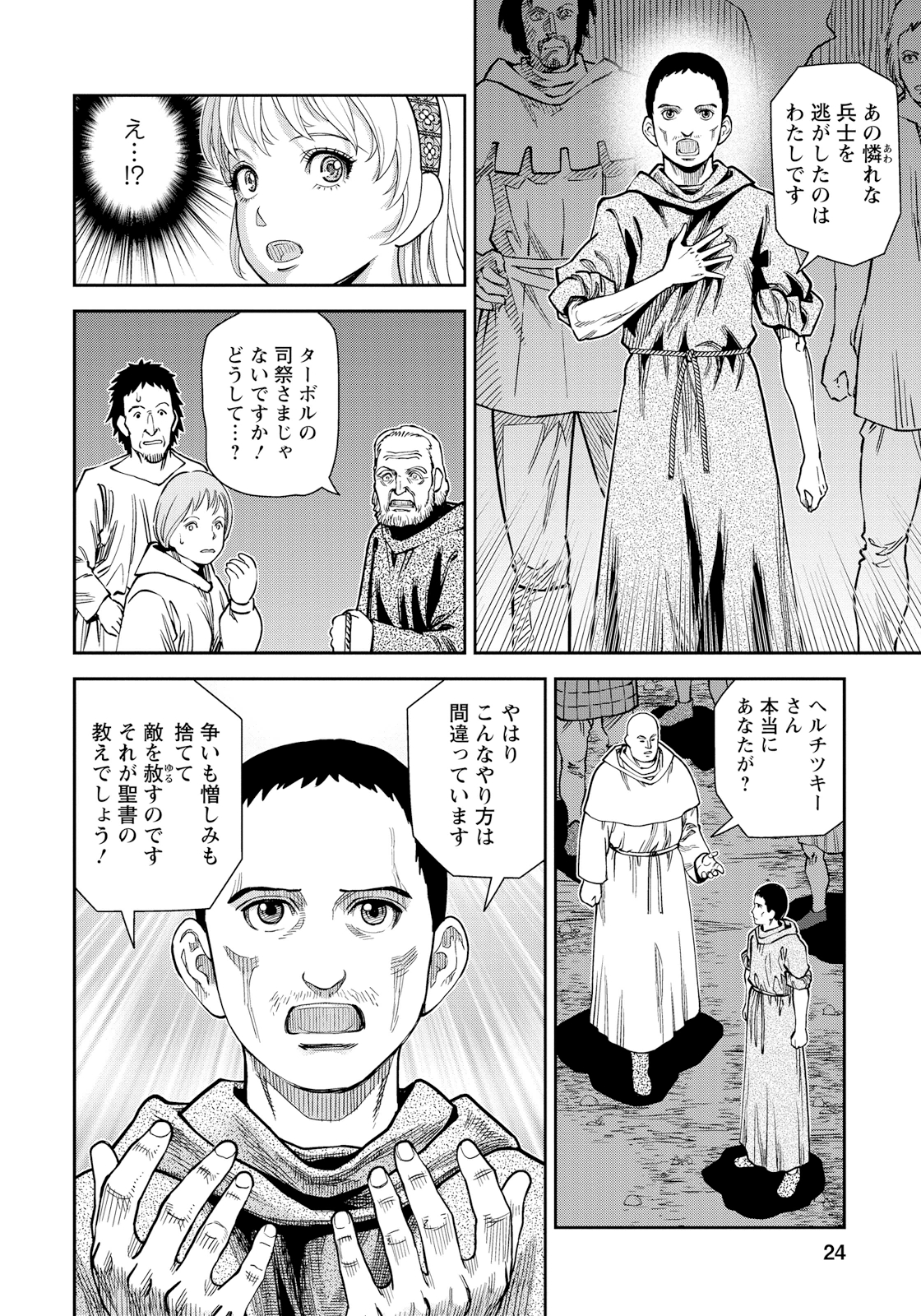 Otome Sensou - Chapter 11 - Page 24