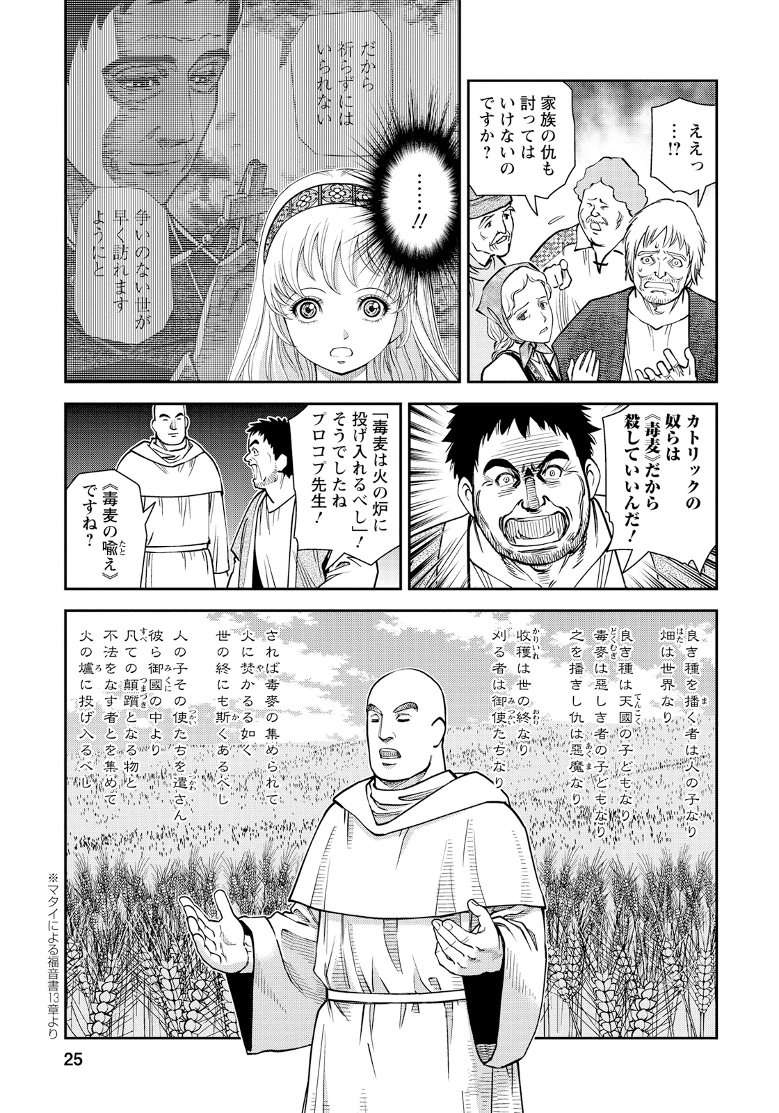 Otome Sensou - Chapter 11 - Page 25