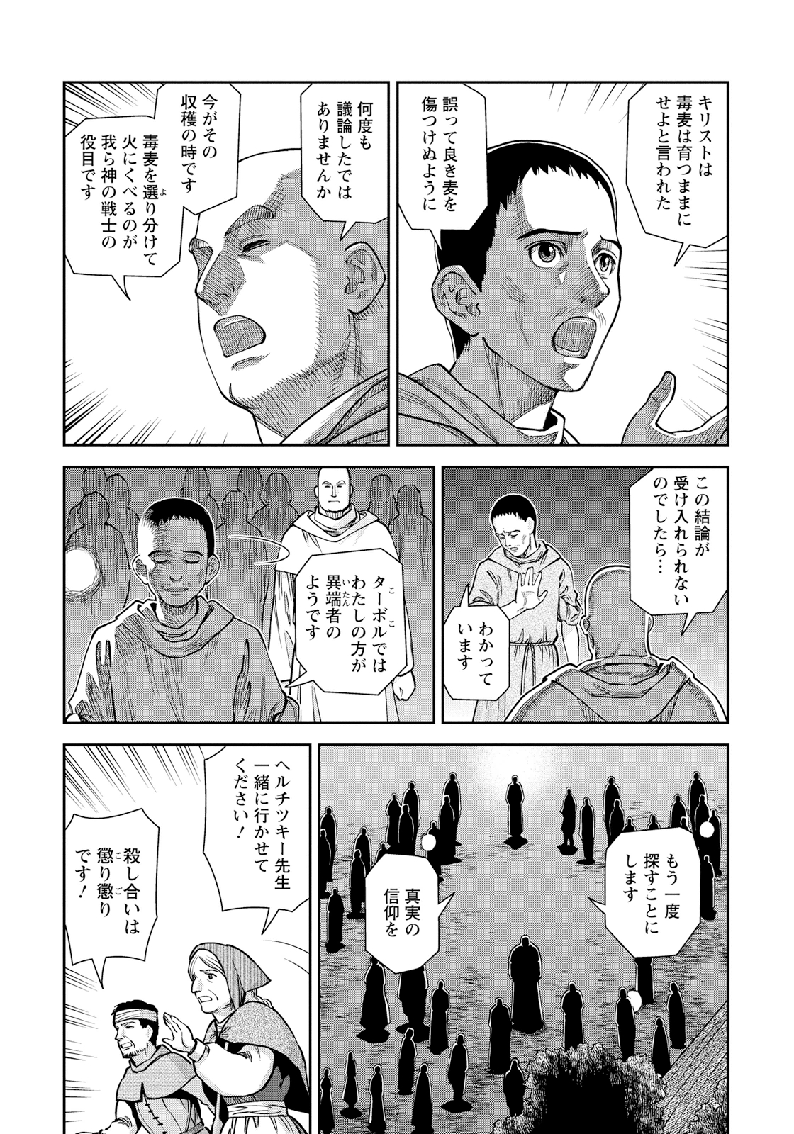 Otome Sensou - Chapter 11 - Page 26