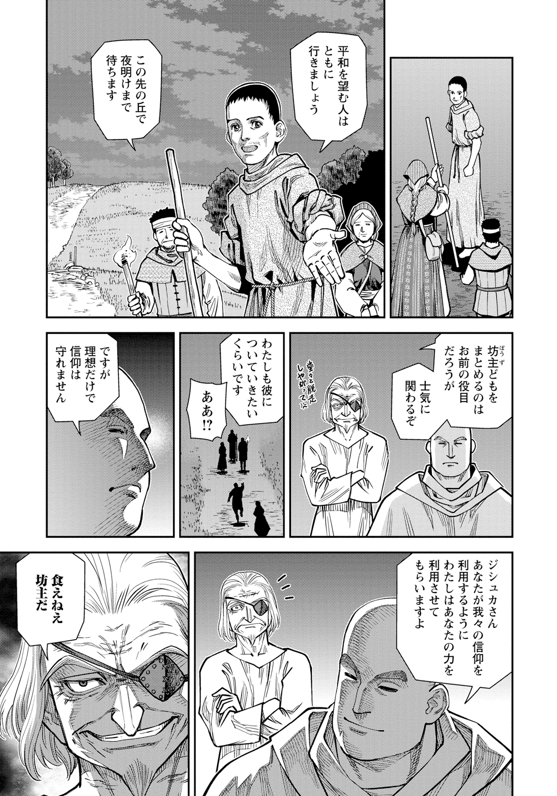 Otome Sensou - Chapter 11 - Page 27