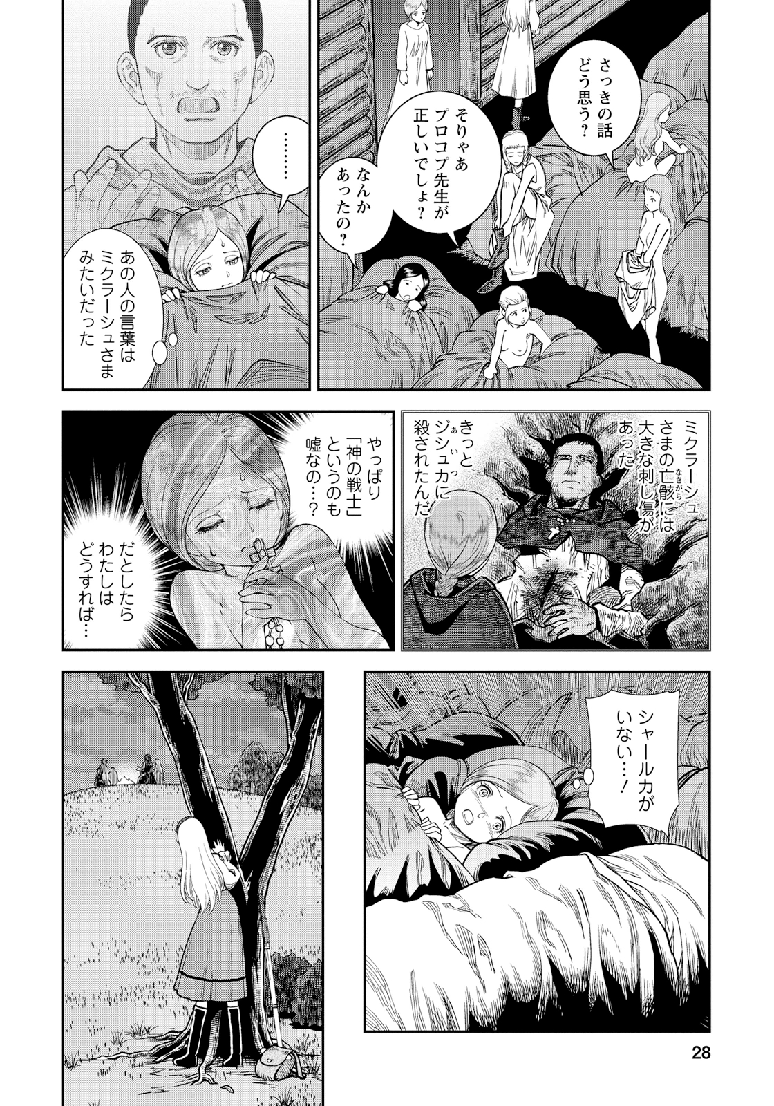 Otome Sensou - Chapter 11 - Page 28