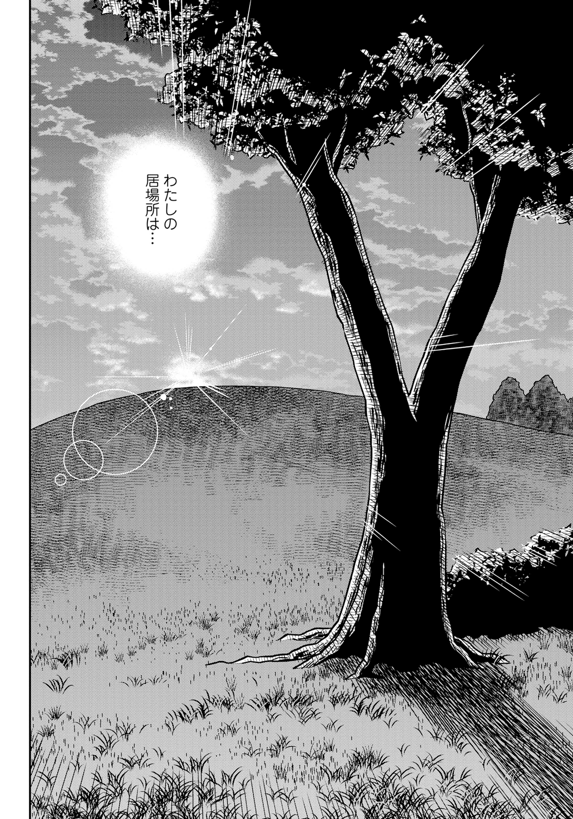 Otome Sensou - Chapter 11 - Page 32