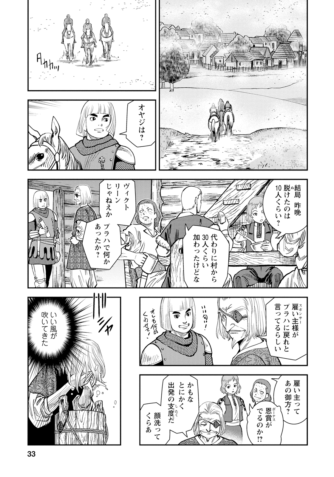 Otome Sensou - Chapter 11 - Page 33