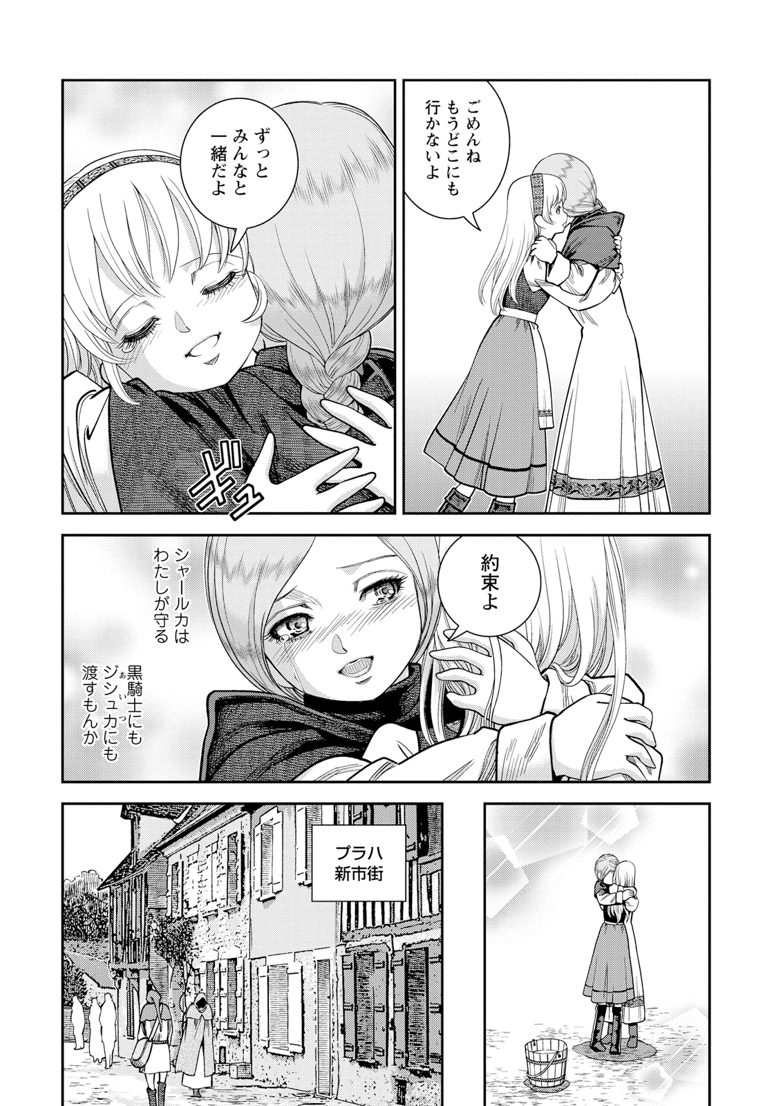 Otome Sensou - Chapter 11 - Page 38