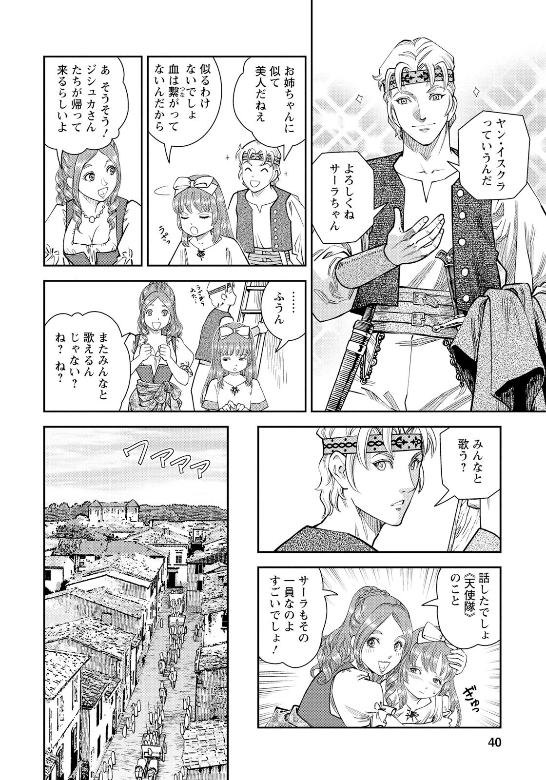 Otome Sensou - Chapter 11 - Page 40