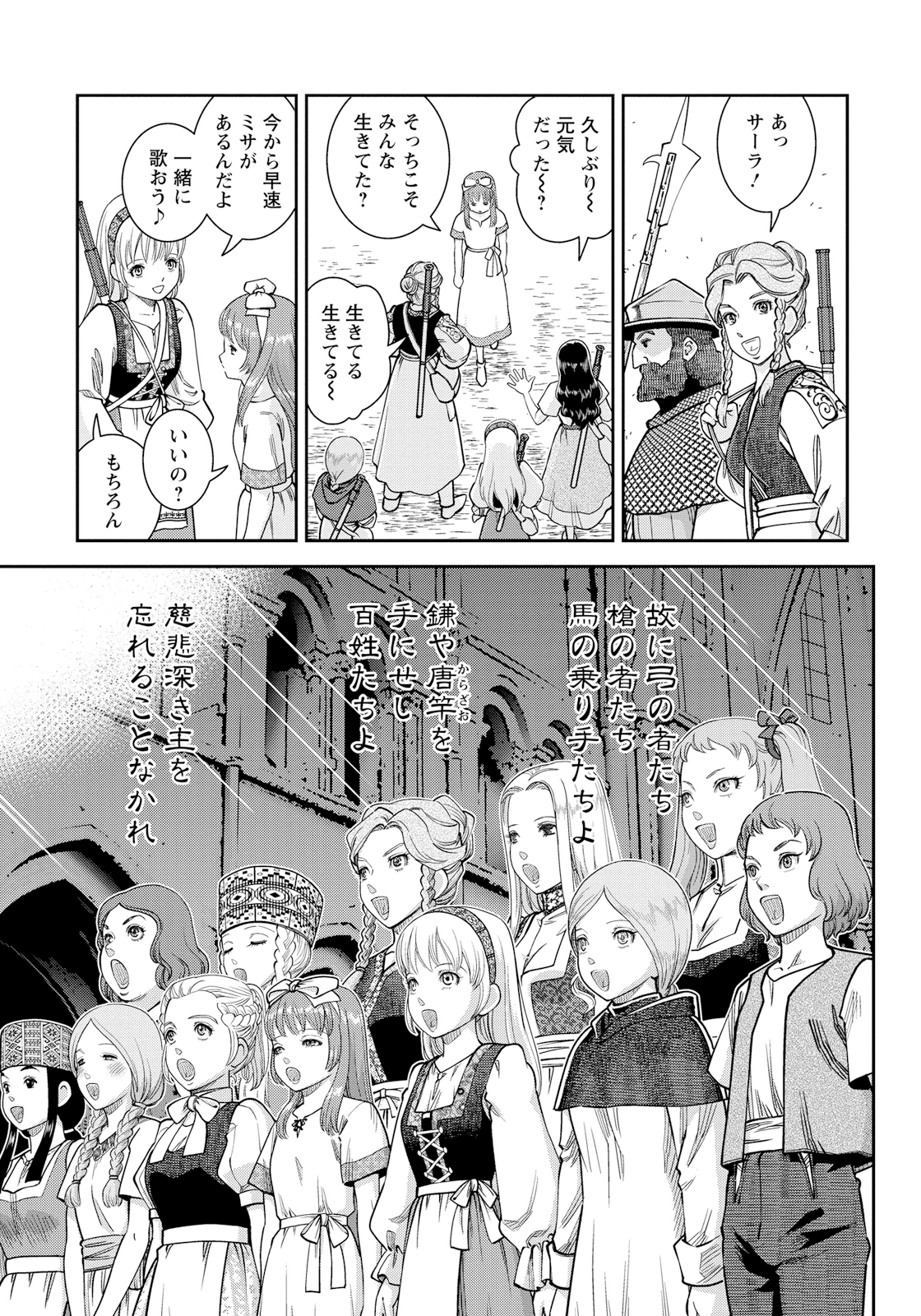 Otome Sensou - Chapter 11 - Page 41