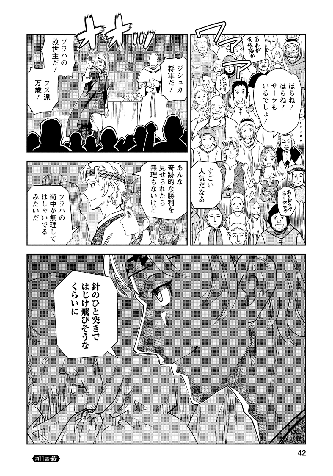 Otome Sensou - Chapter 11 - Page 42