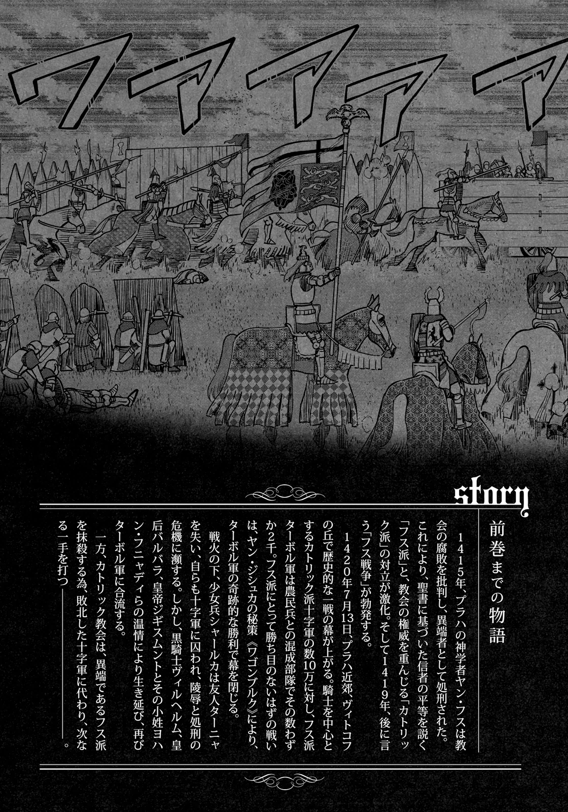 Otome Sensou - Chapter 11 - Page 5