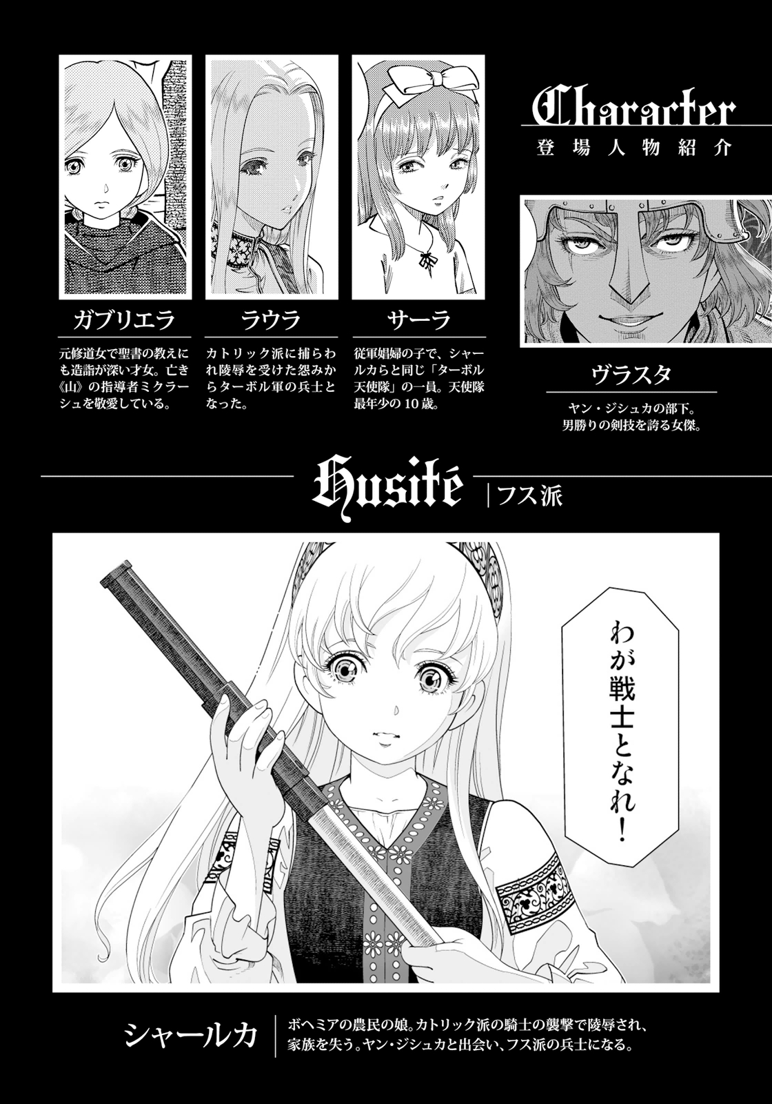 Otome Sensou - Chapter 11 - Page 6