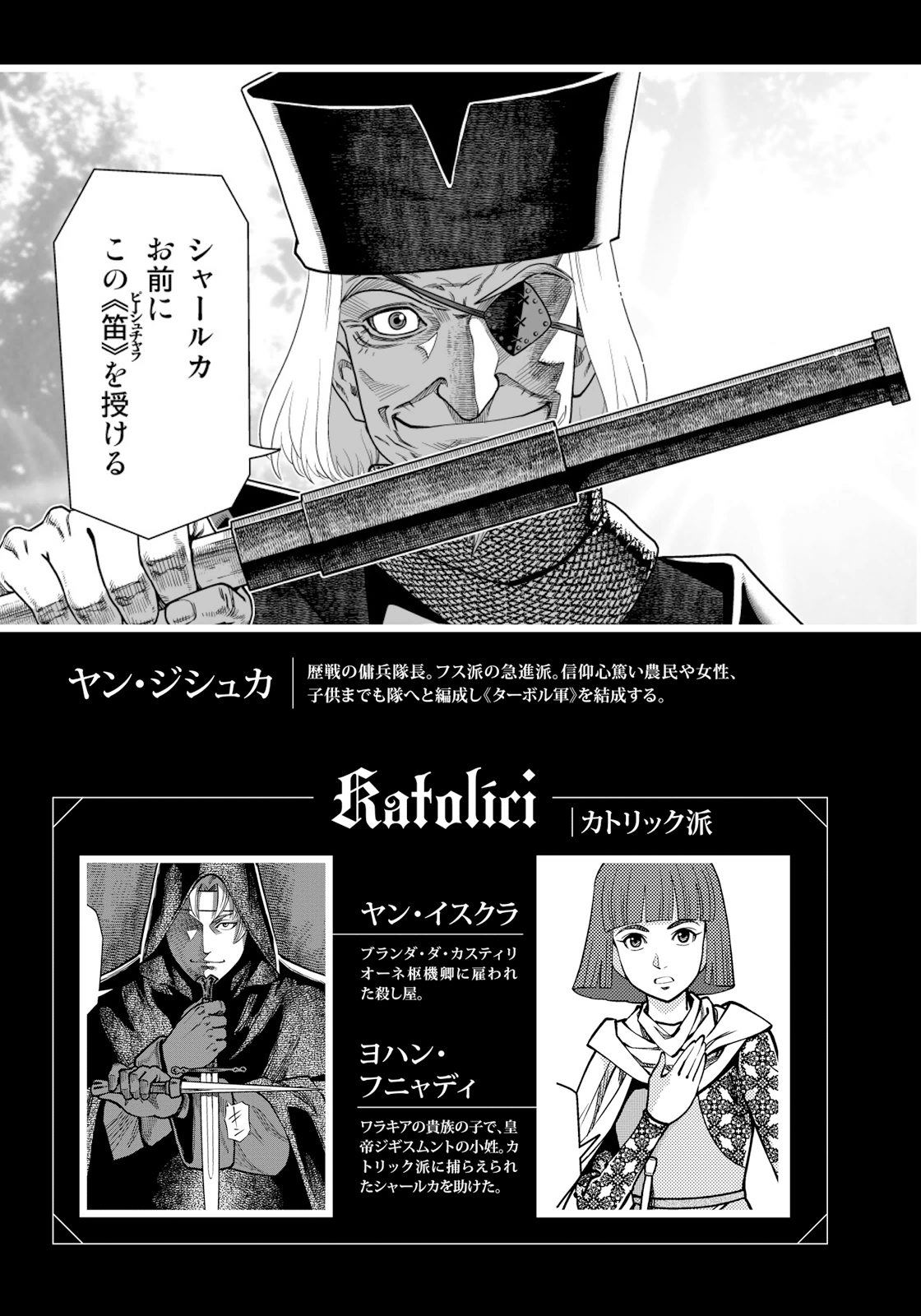 Otome Sensou - Chapter 11 - Page 7