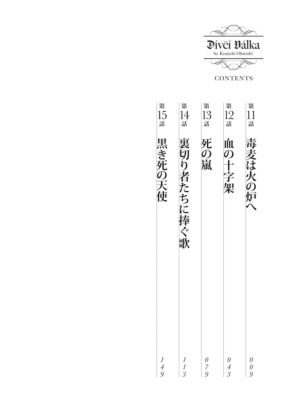 Otome Sensou - Chapter 11 - Page 8