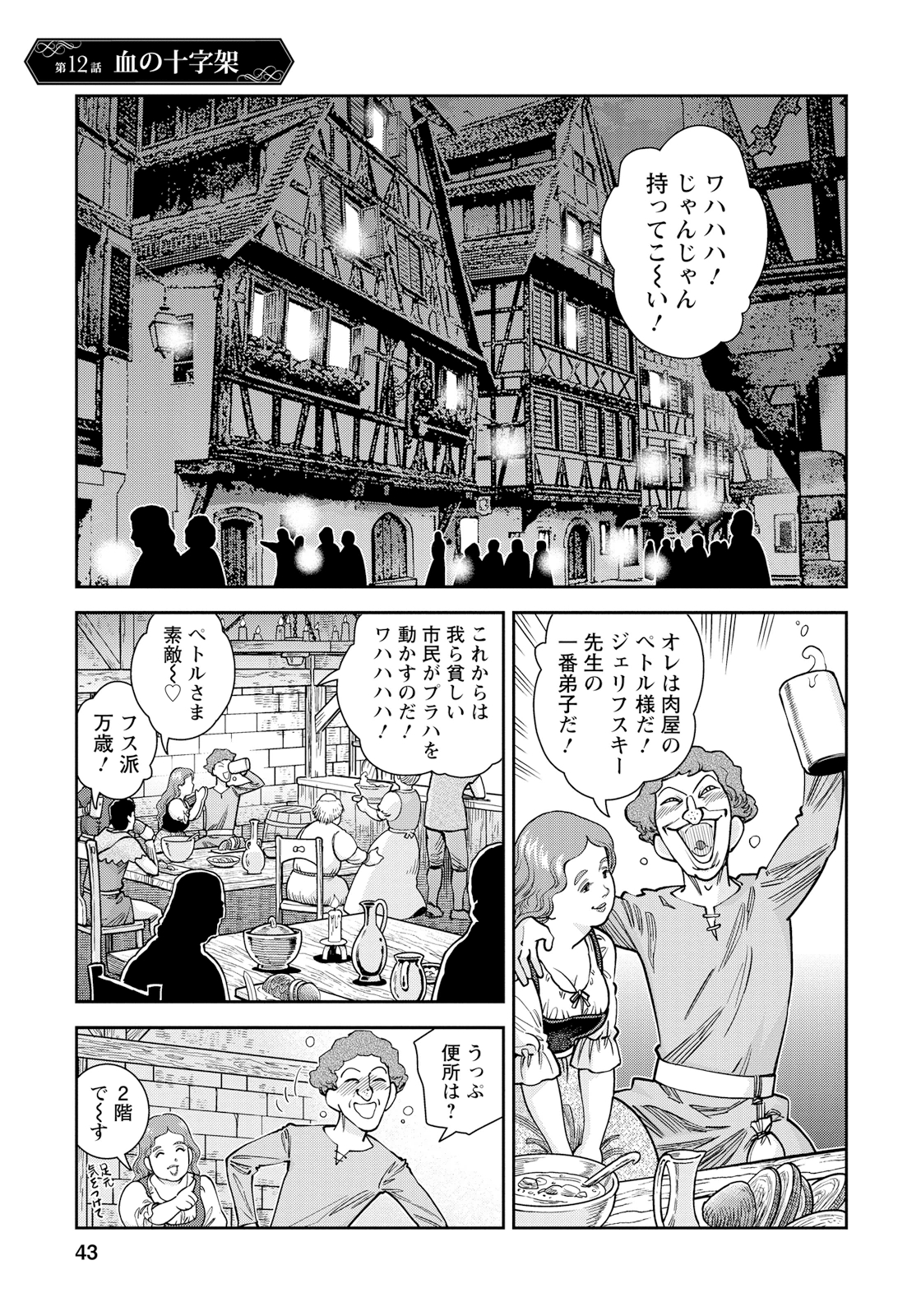 Otome Sensou - Chapter 12 - Page 1