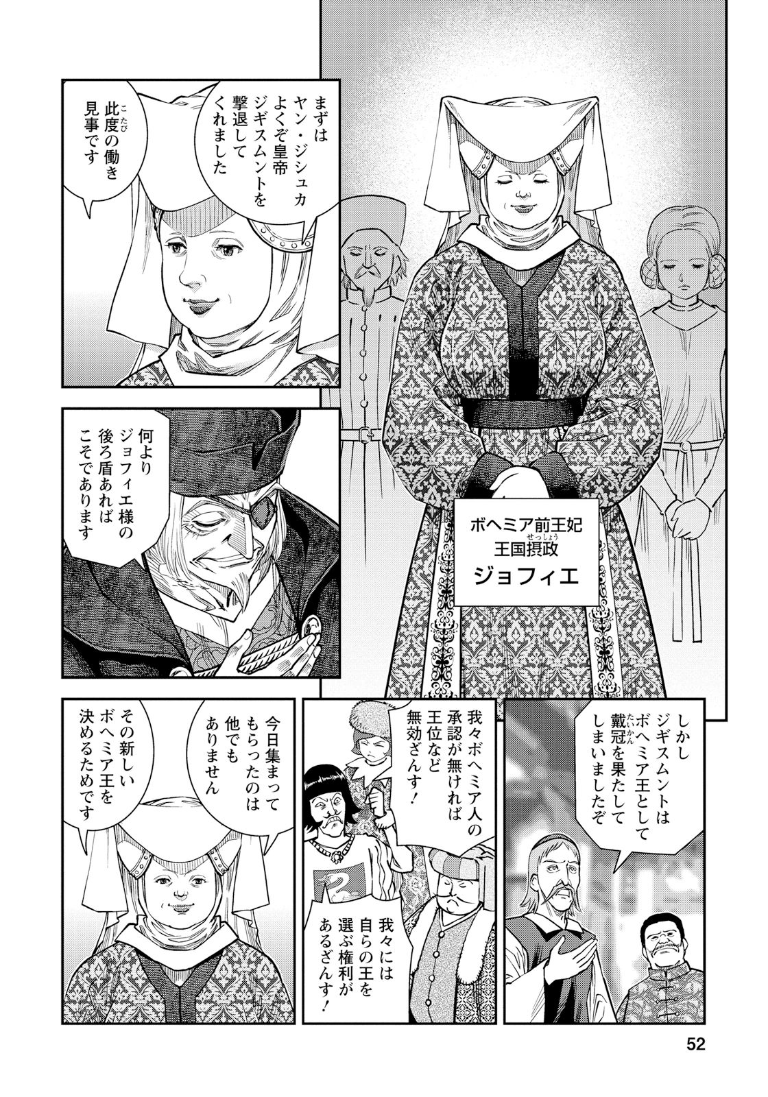 Otome Sensou - Chapter 12 - Page 10