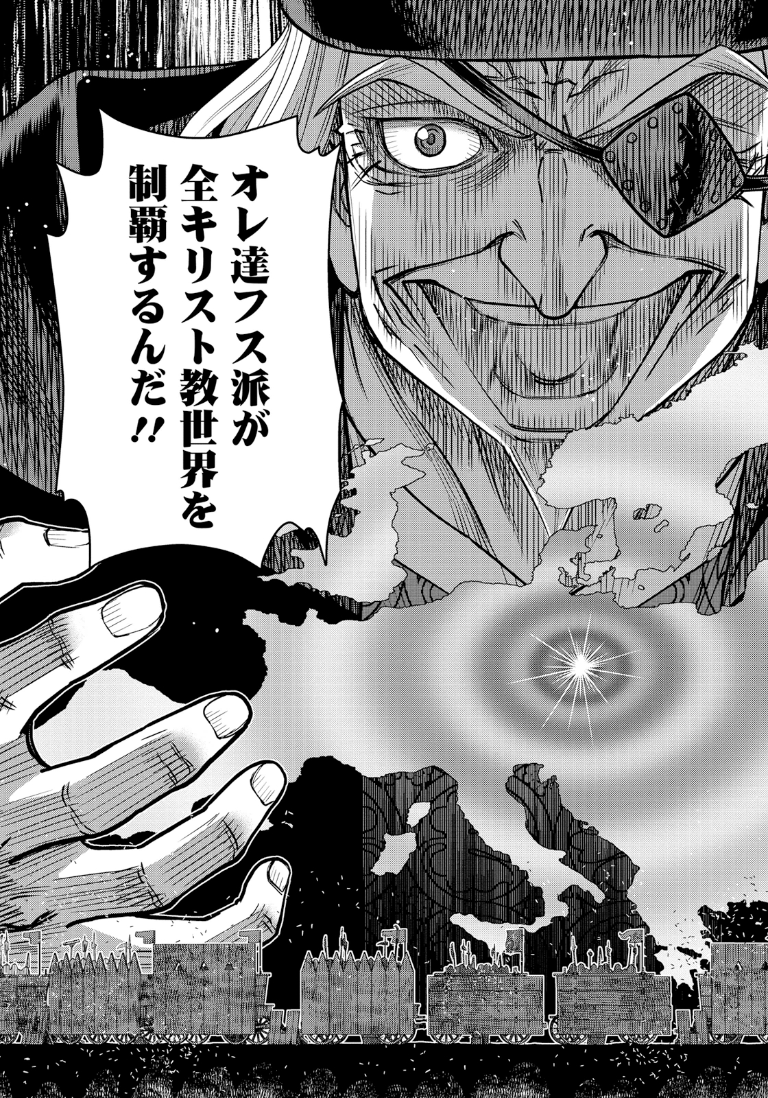 Otome Sensou - Chapter 12 - Page 15