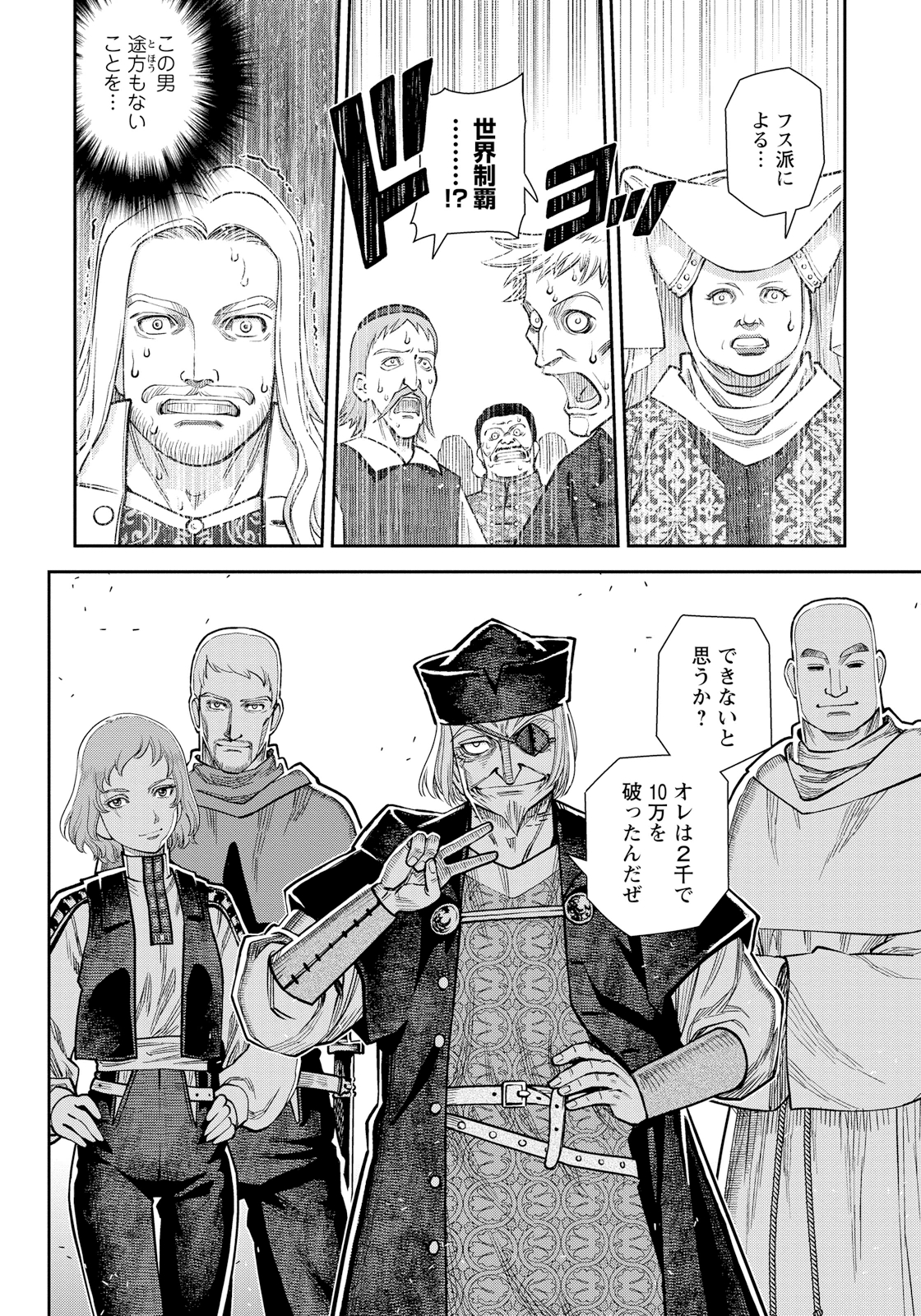 Otome Sensou - Chapter 12 - Page 16