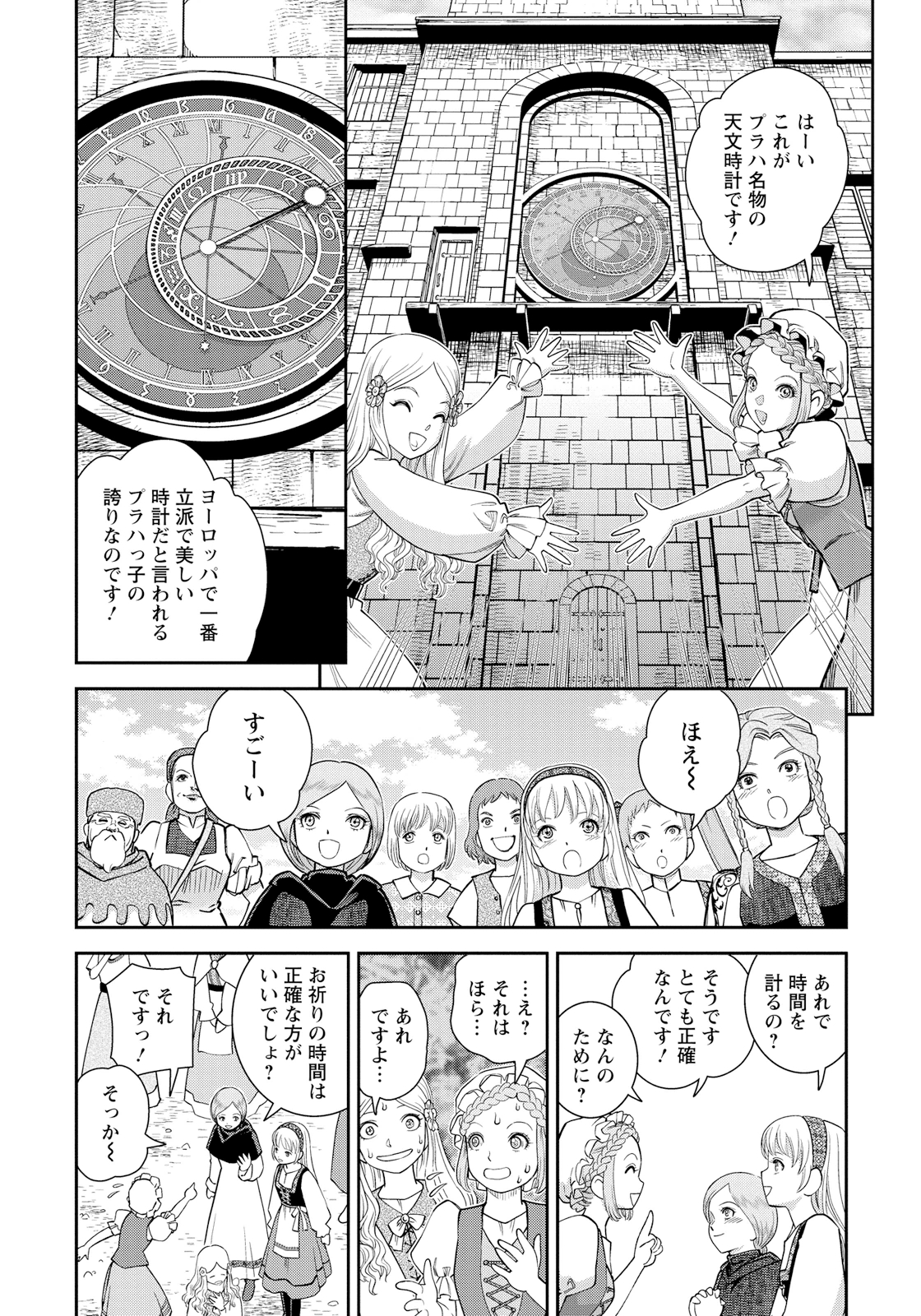 Otome Sensou - Chapter 12 - Page 17