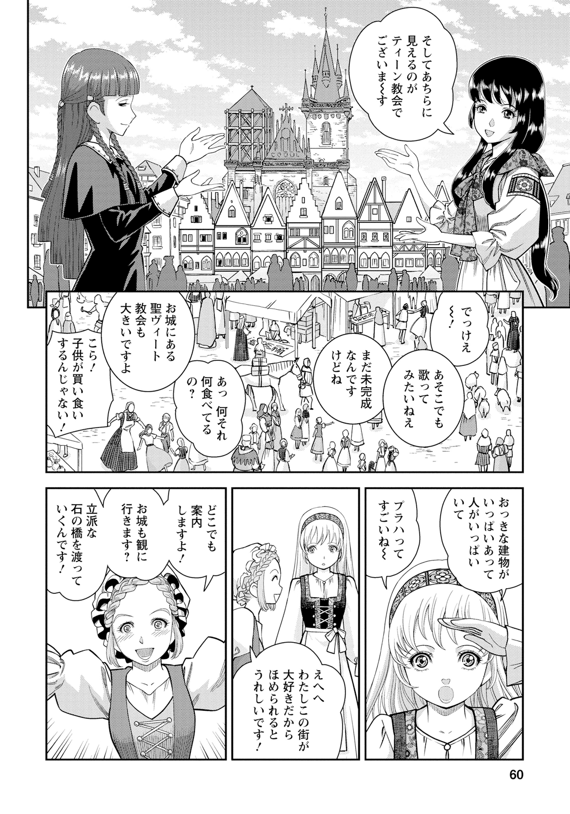 Otome Sensou - Chapter 12 - Page 18