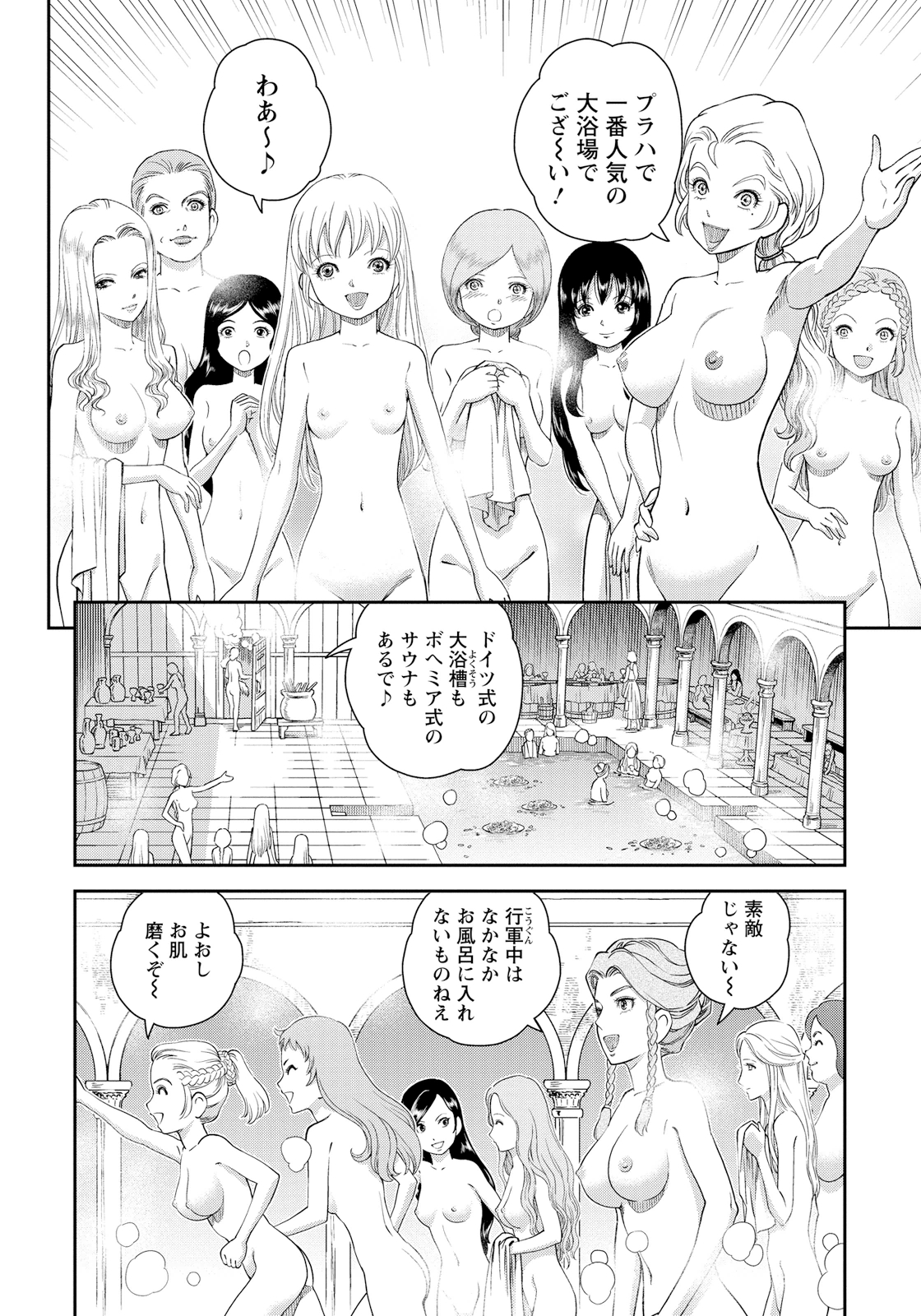 Otome Sensou - Chapter 12 - Page 20