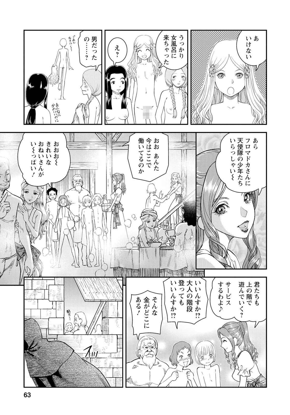 Otome Sensou - Chapter 12 - Page 21