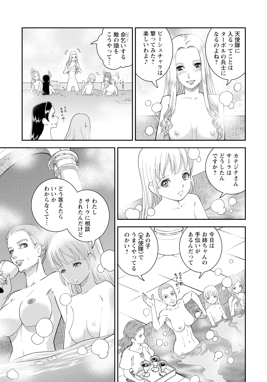 Otome Sensou - Chapter 12 - Page 23