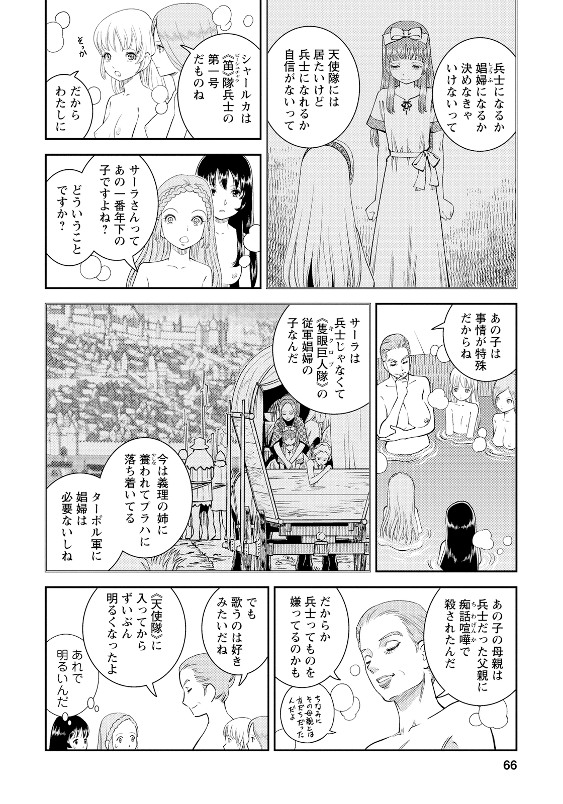 Otome Sensou - Chapter 12 - Page 24