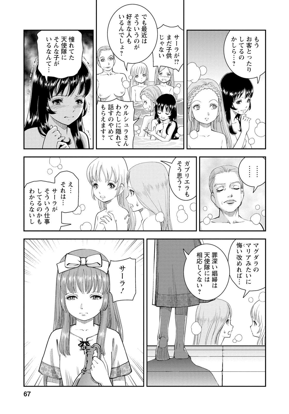 Otome Sensou - Chapter 12 - Page 25