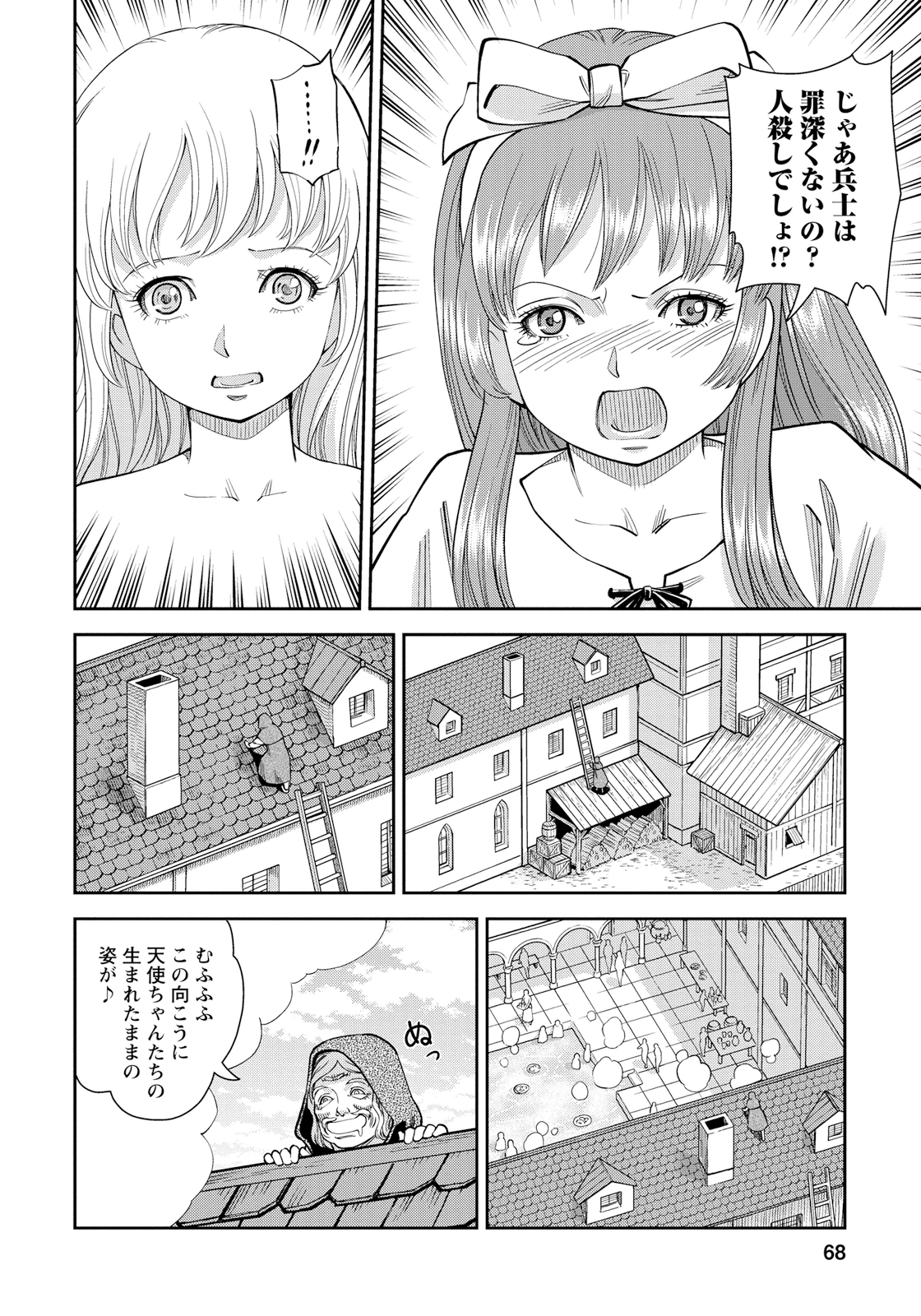 Otome Sensou - Chapter 12 - Page 26