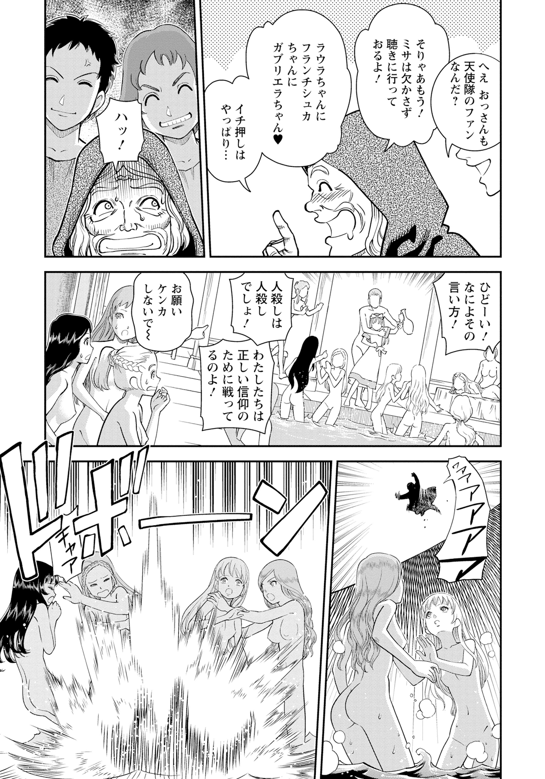 Otome Sensou - Chapter 12 - Page 27