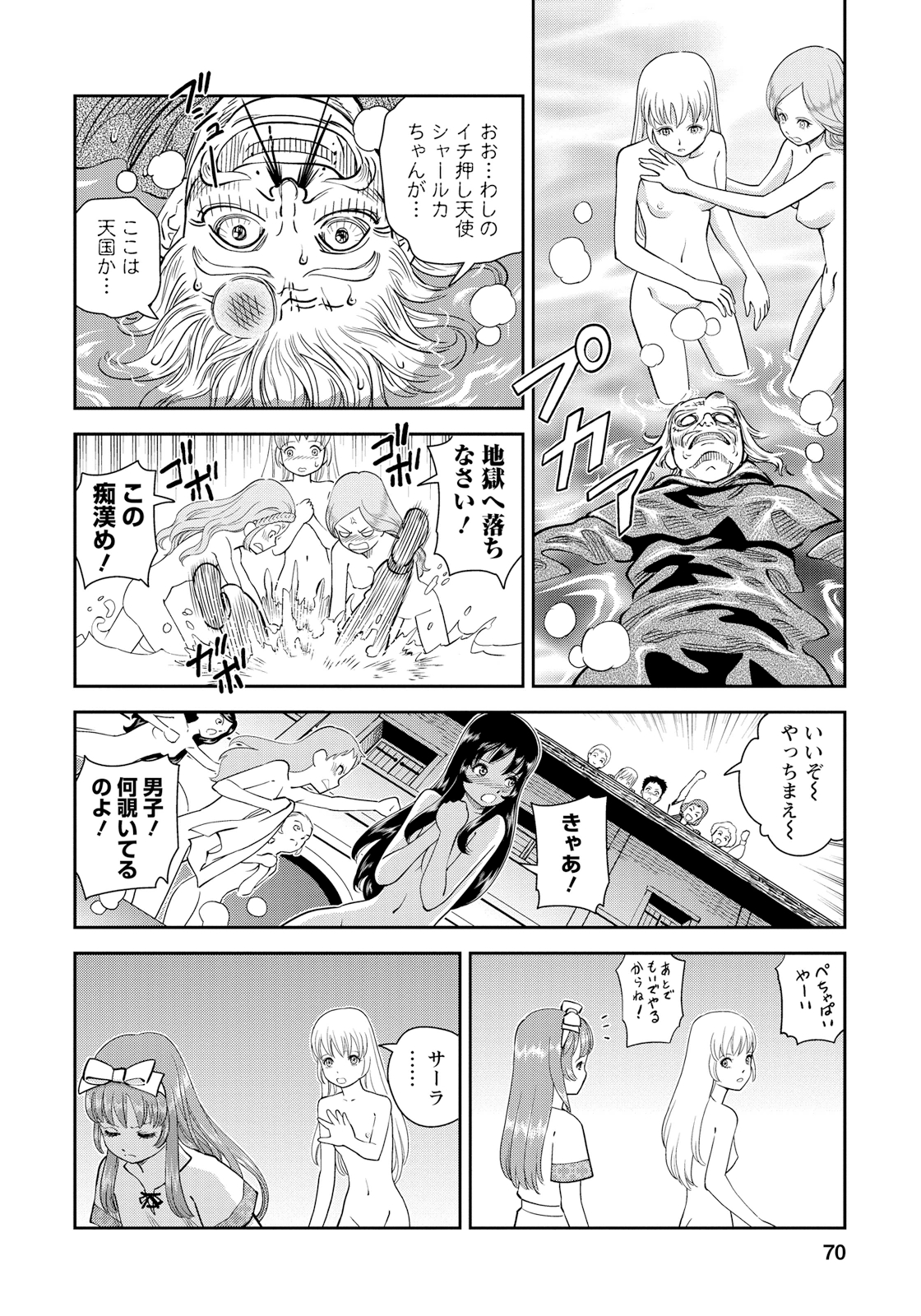 Otome Sensou - Chapter 12 - Page 28