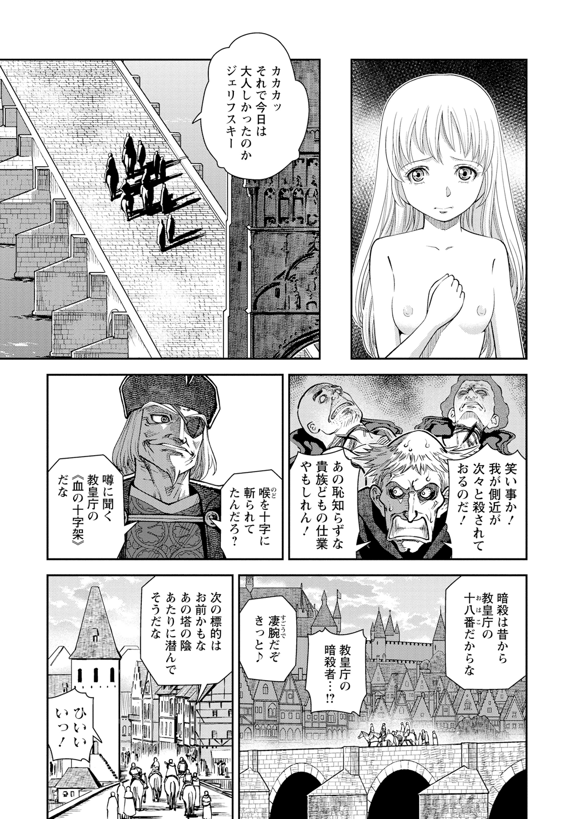 Otome Sensou - Chapter 12 - Page 29