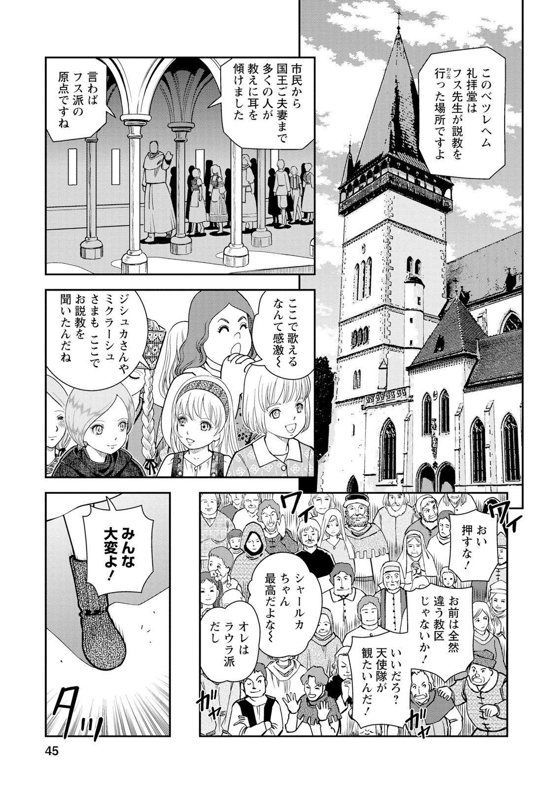 Otome Sensou - Chapter 12 - Page 3