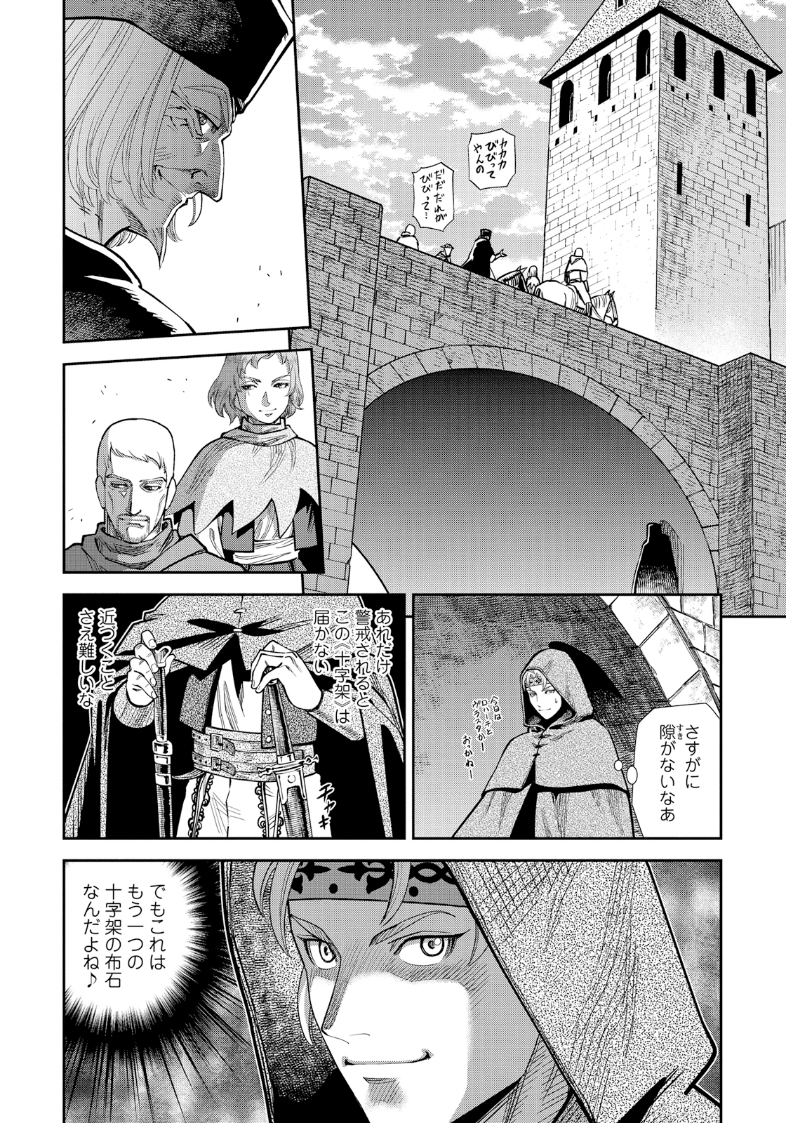 Otome Sensou - Chapter 12 - Page 30