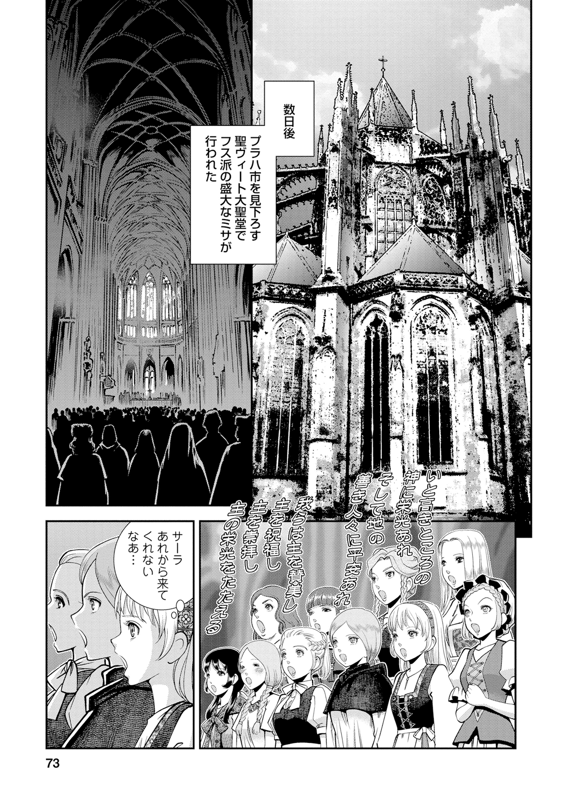 Otome Sensou - Chapter 12 - Page 31