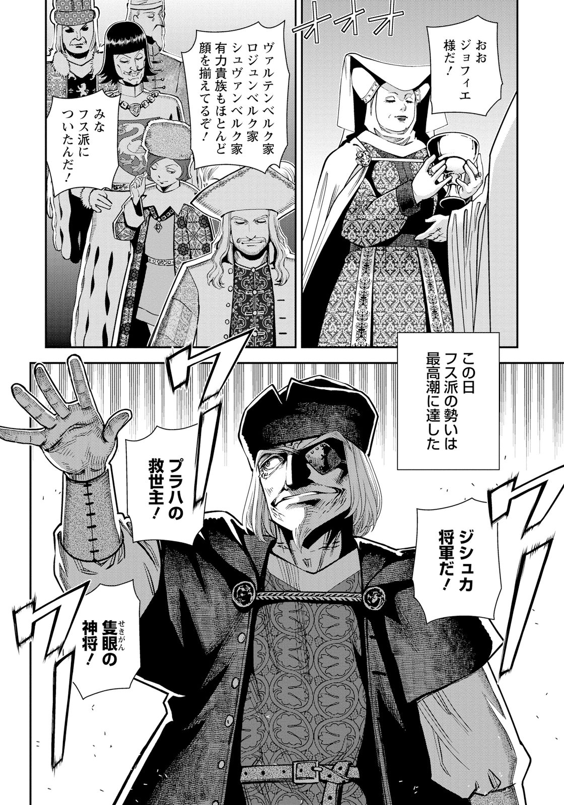 Otome Sensou - Chapter 12 - Page 32