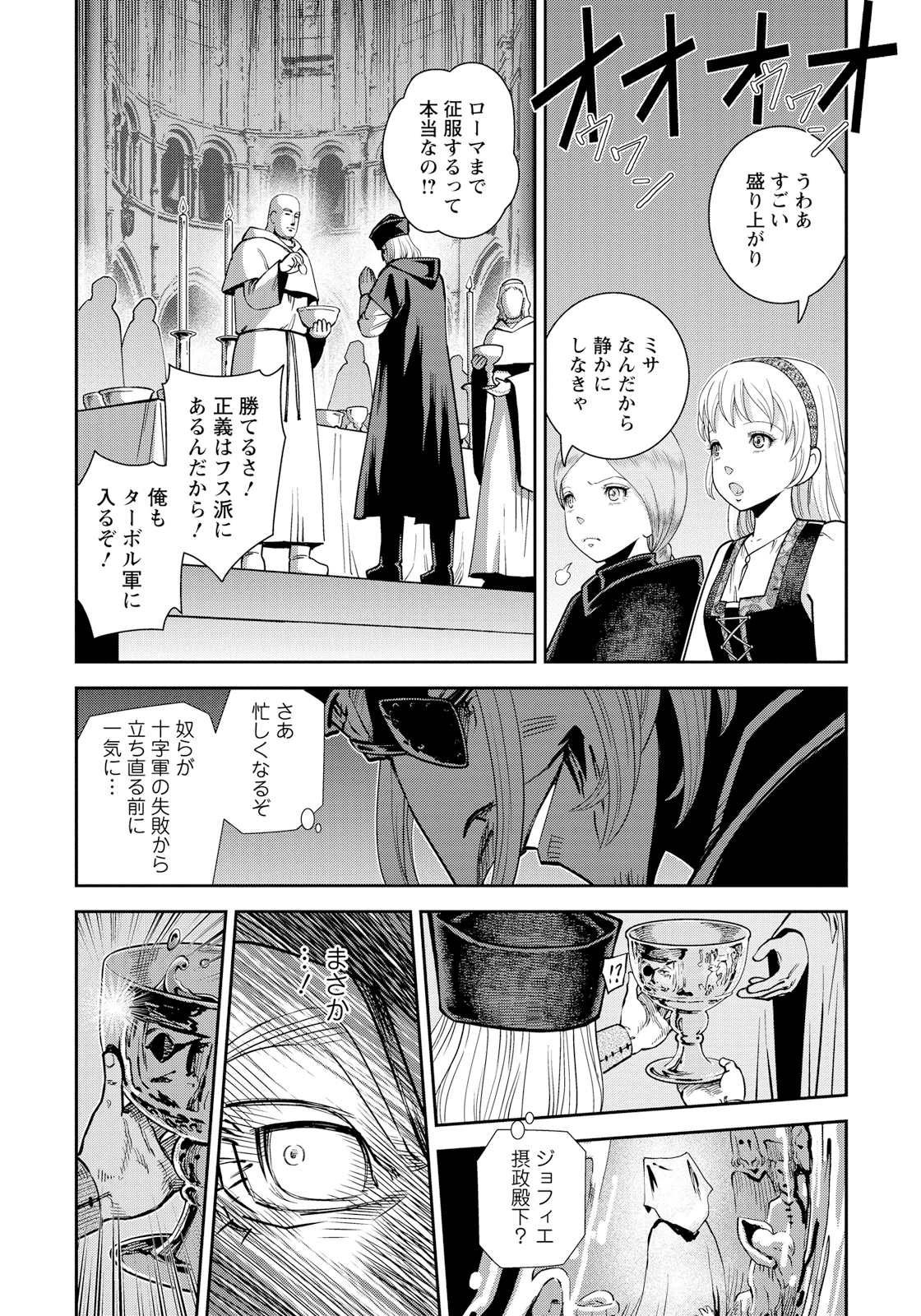 Otome Sensou - Chapter 12 - Page 33