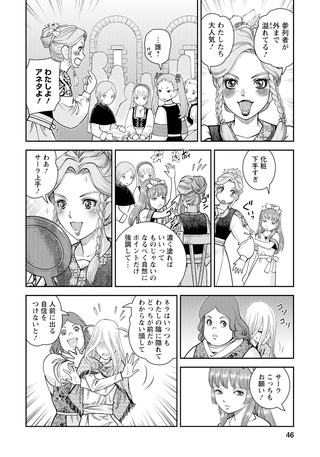 Otome Sensou - Chapter 12 - Page 4