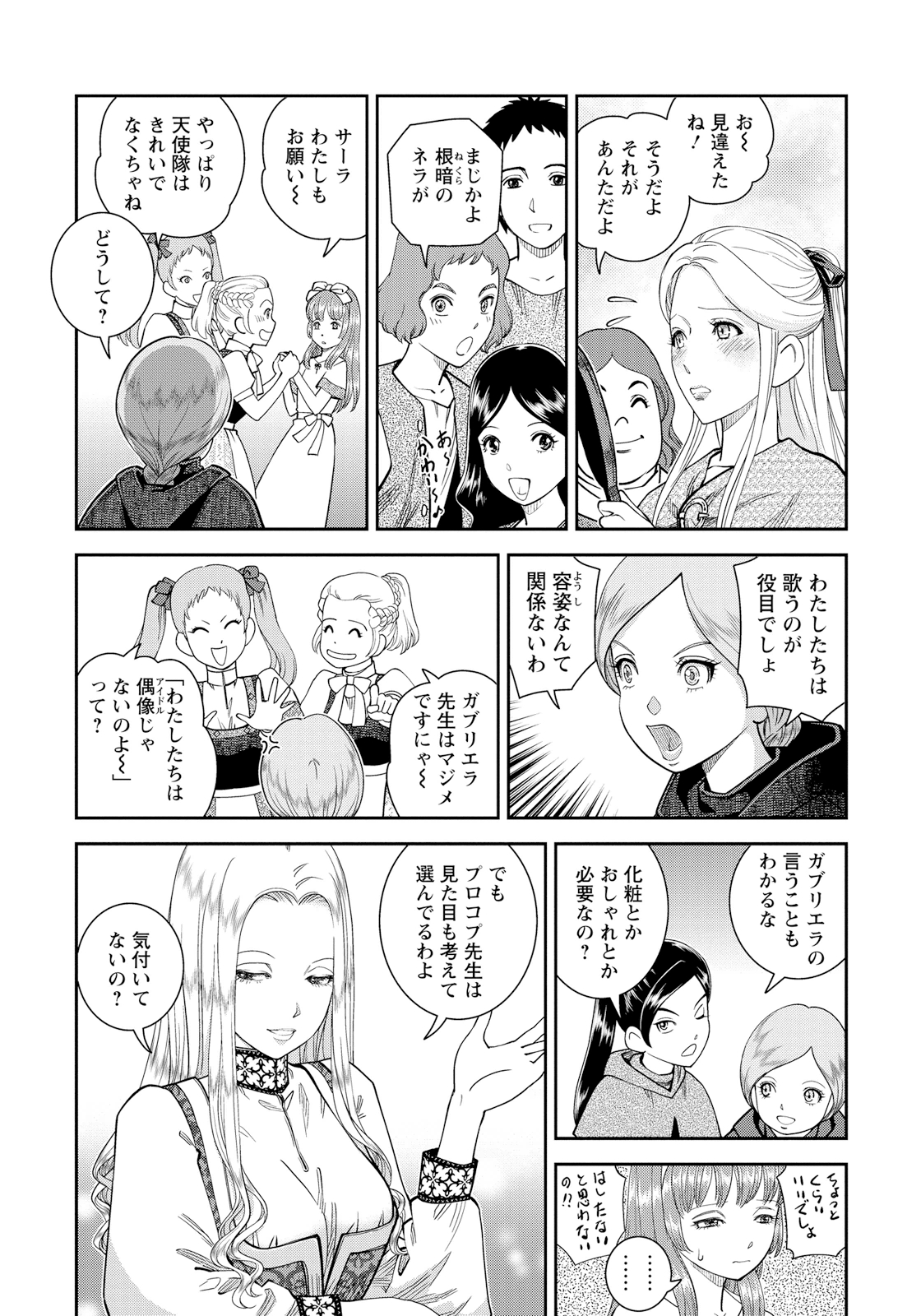 Otome Sensou - Chapter 12 - Page 5