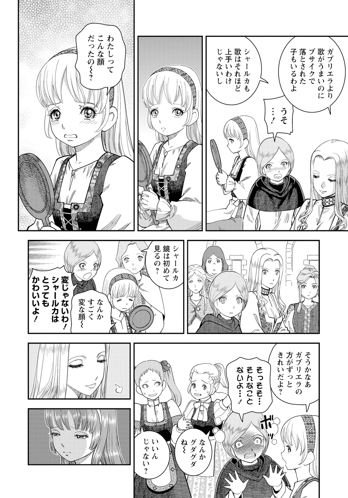 Otome Sensou - Chapter 12 - Page 6