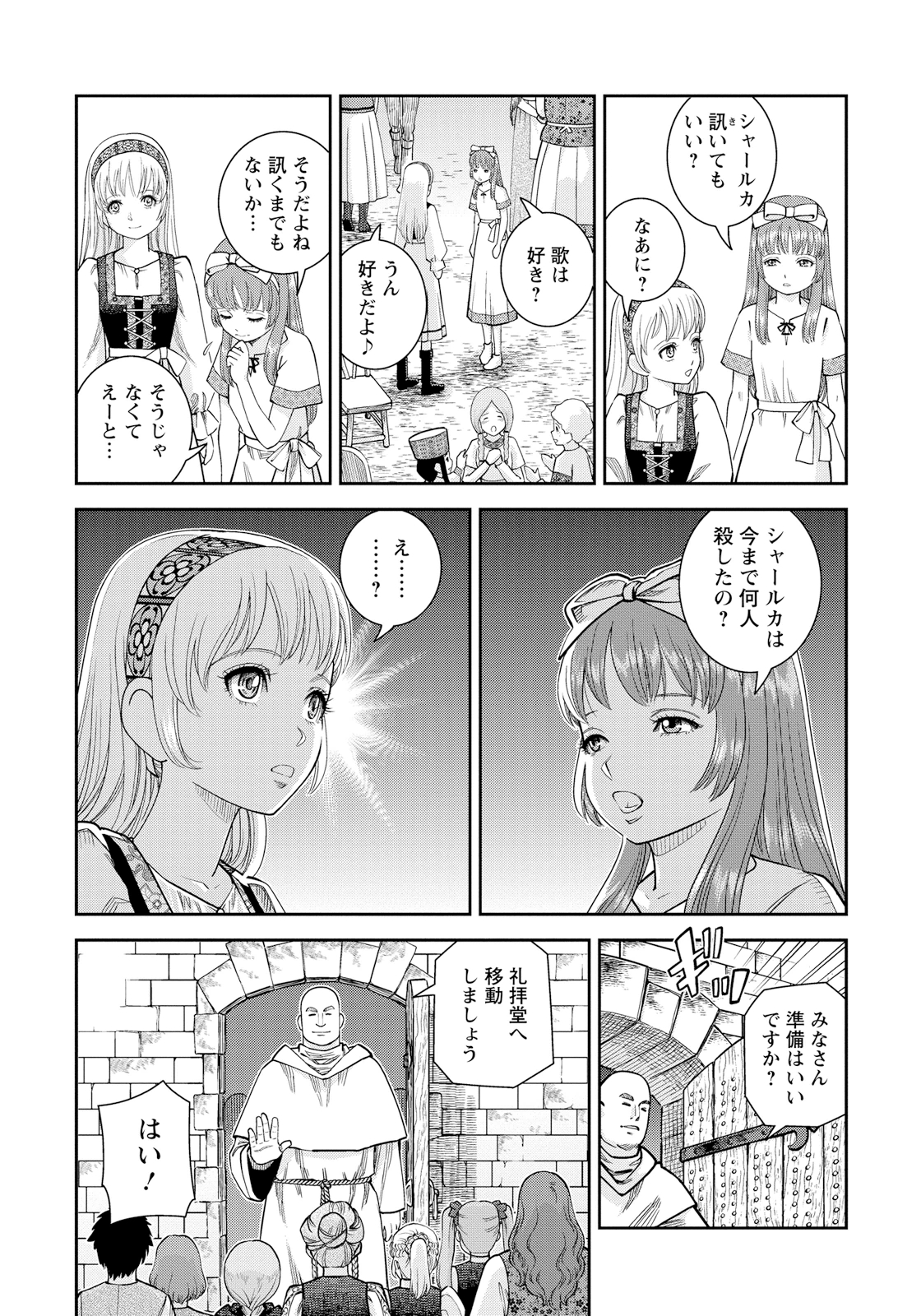 Otome Sensou - Chapter 12 - Page 7