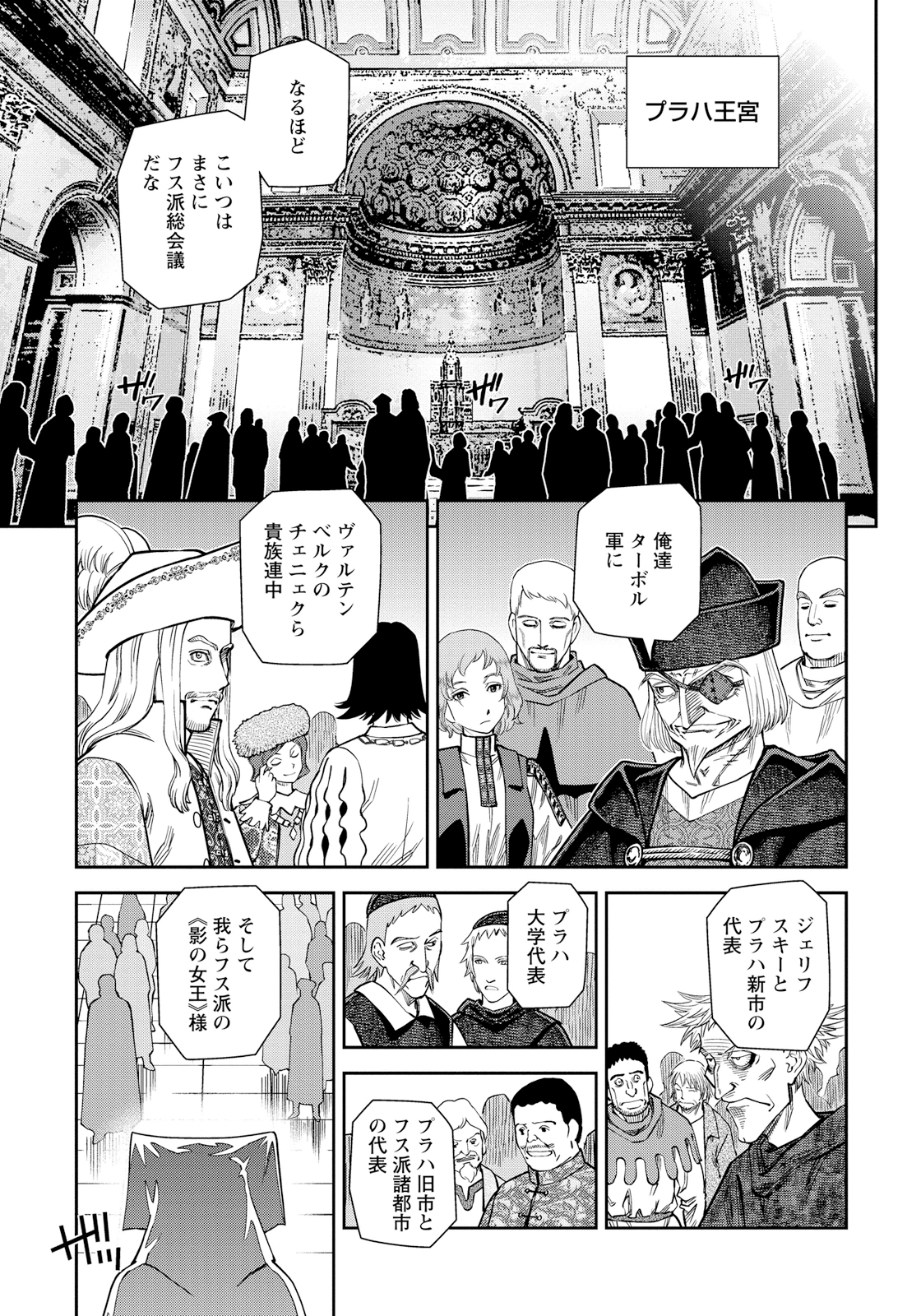 Otome Sensou - Chapter 12 - Page 9