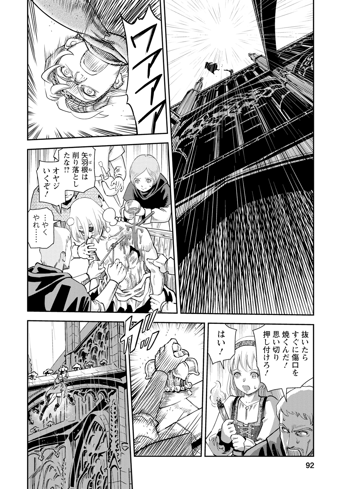 Otome Sensou - Chapter 13 - Page 14