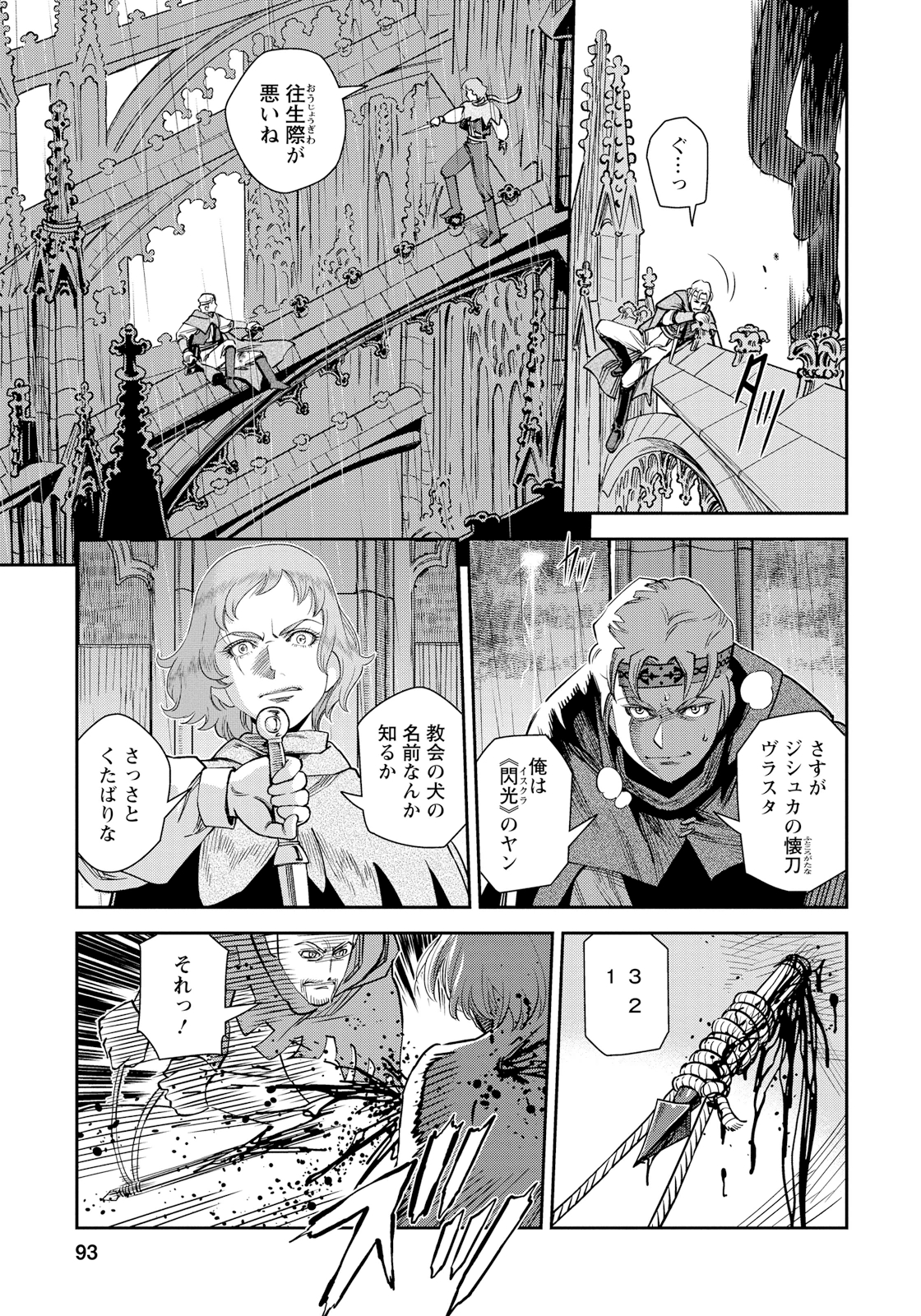 Otome Sensou - Chapter 13 - Page 15