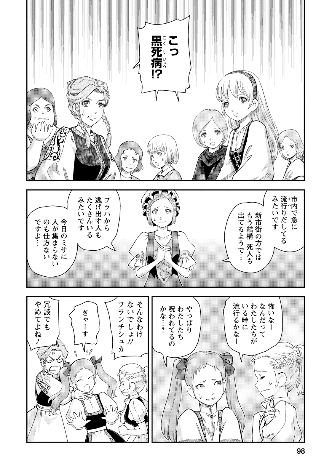 Otome Sensou - Chapter 13 - Page 20