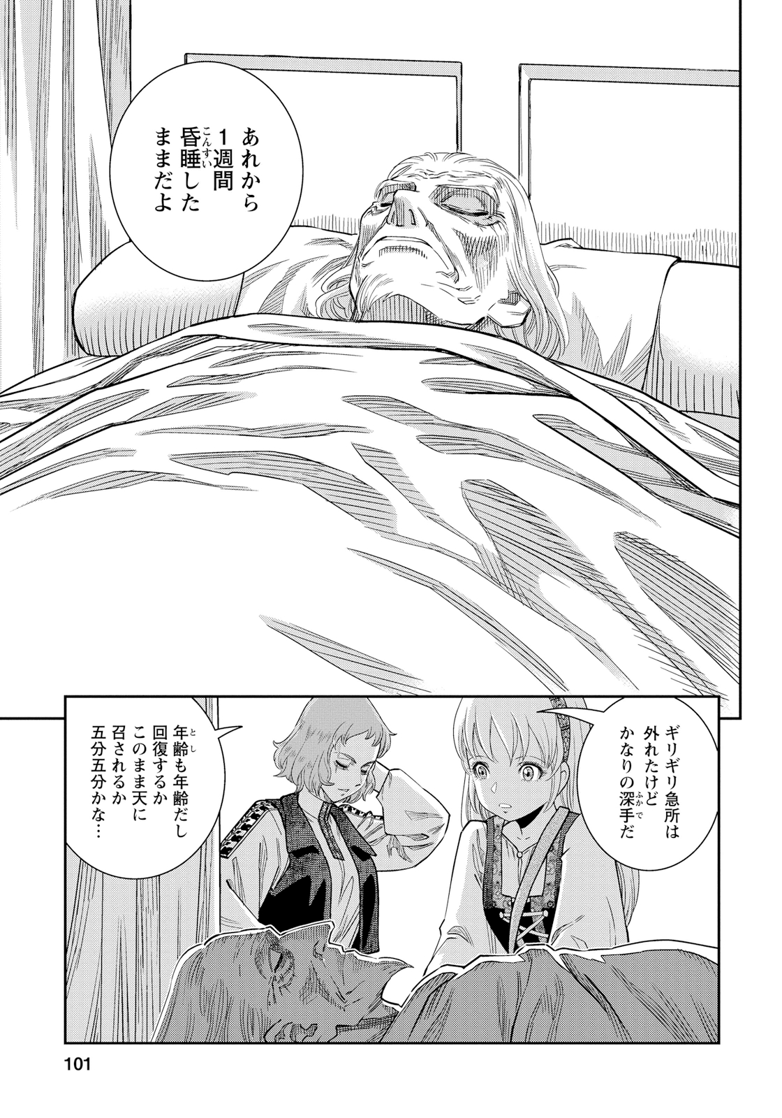 Otome Sensou - Chapter 13 - Page 23