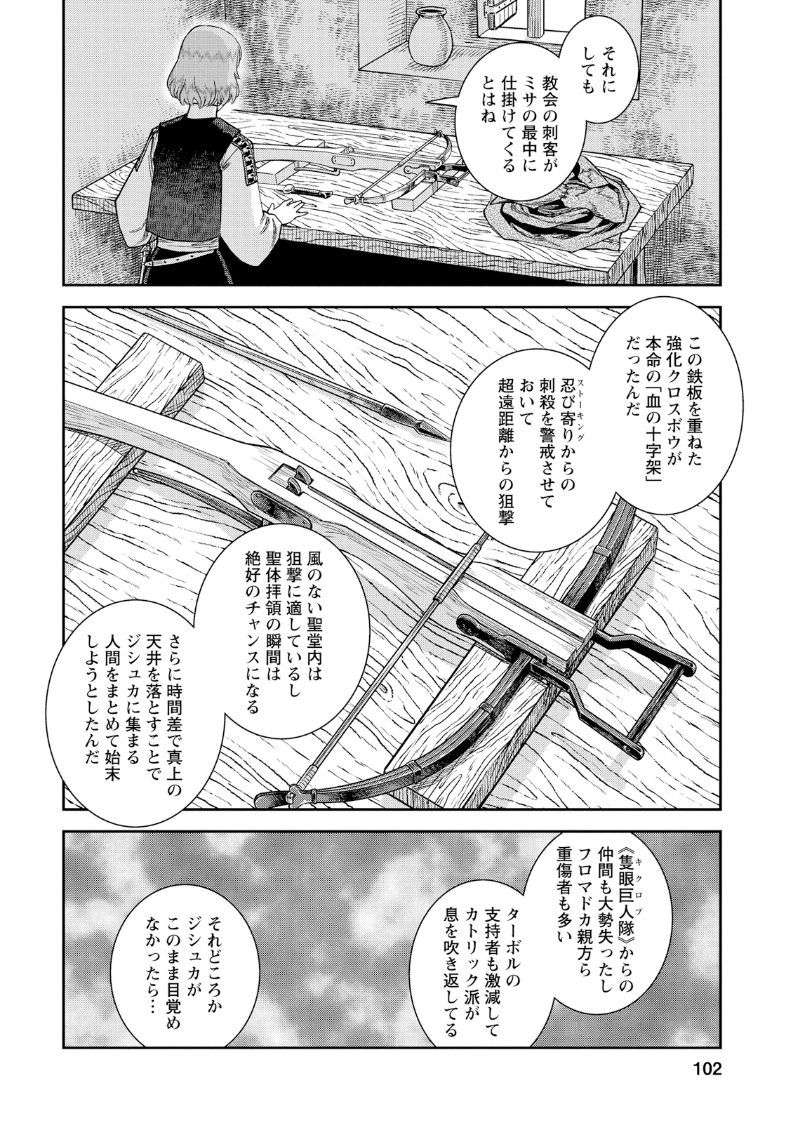 Otome Sensou - Chapter 13 - Page 24