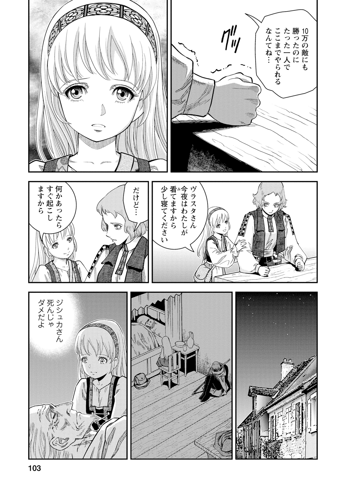 Otome Sensou - Chapter 13 - Page 25
