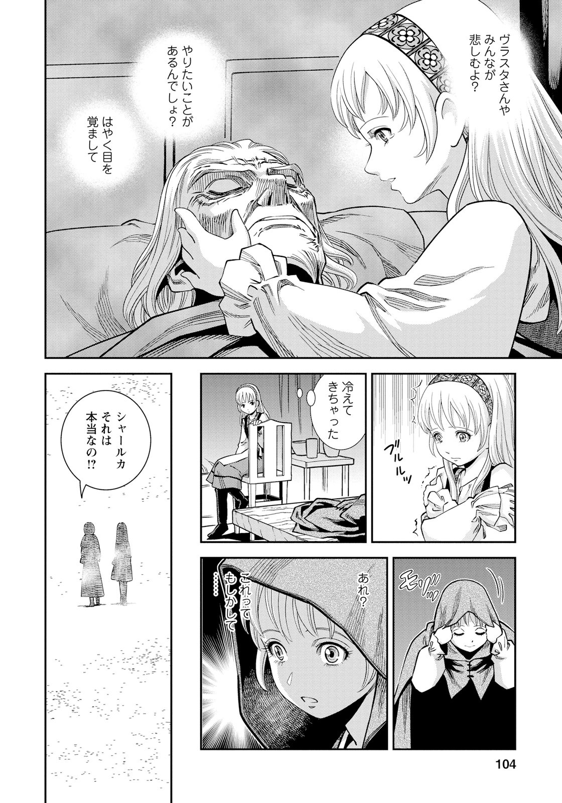 Otome Sensou - Chapter 13 - Page 26