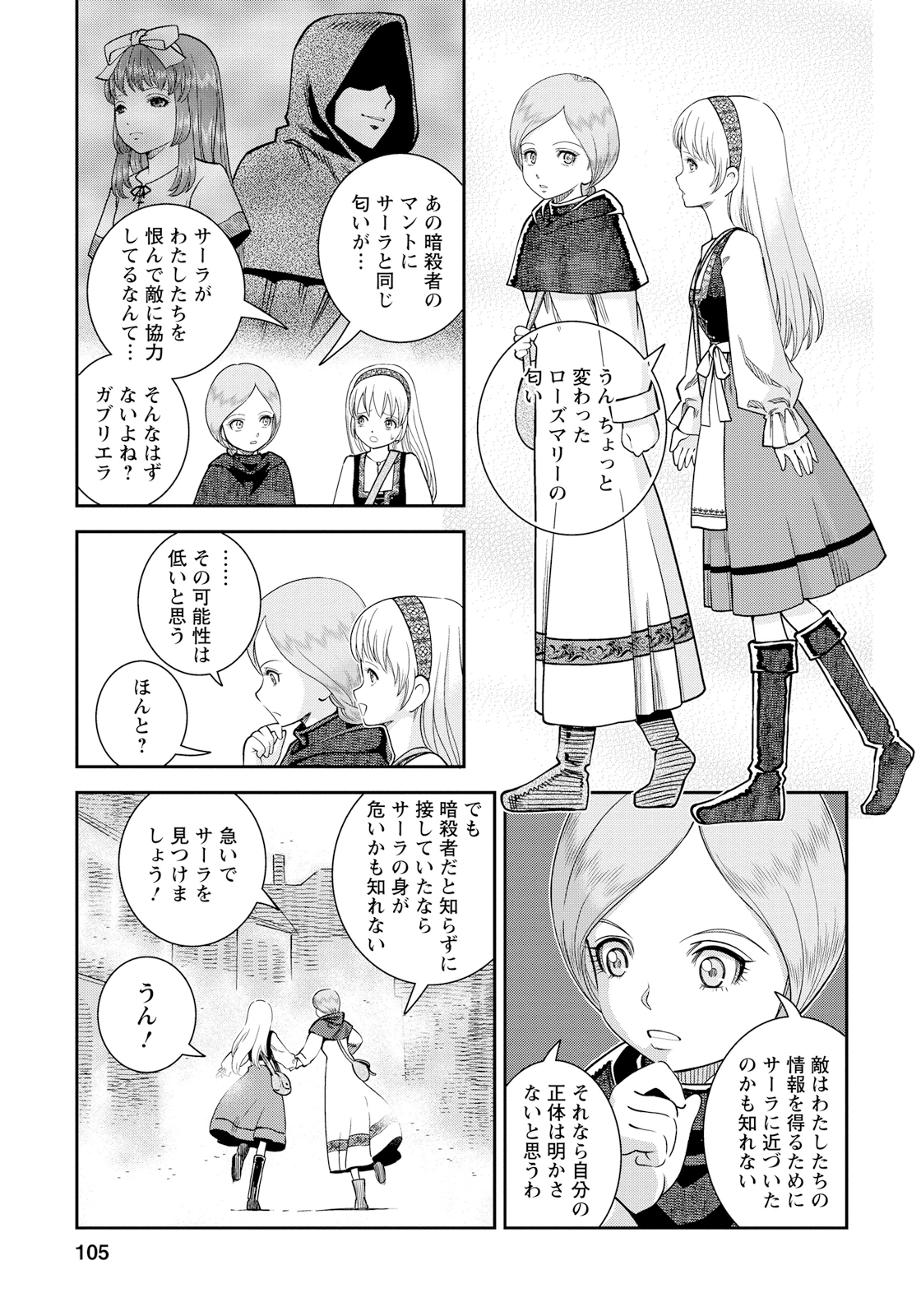 Otome Sensou - Chapter 13 - Page 27
