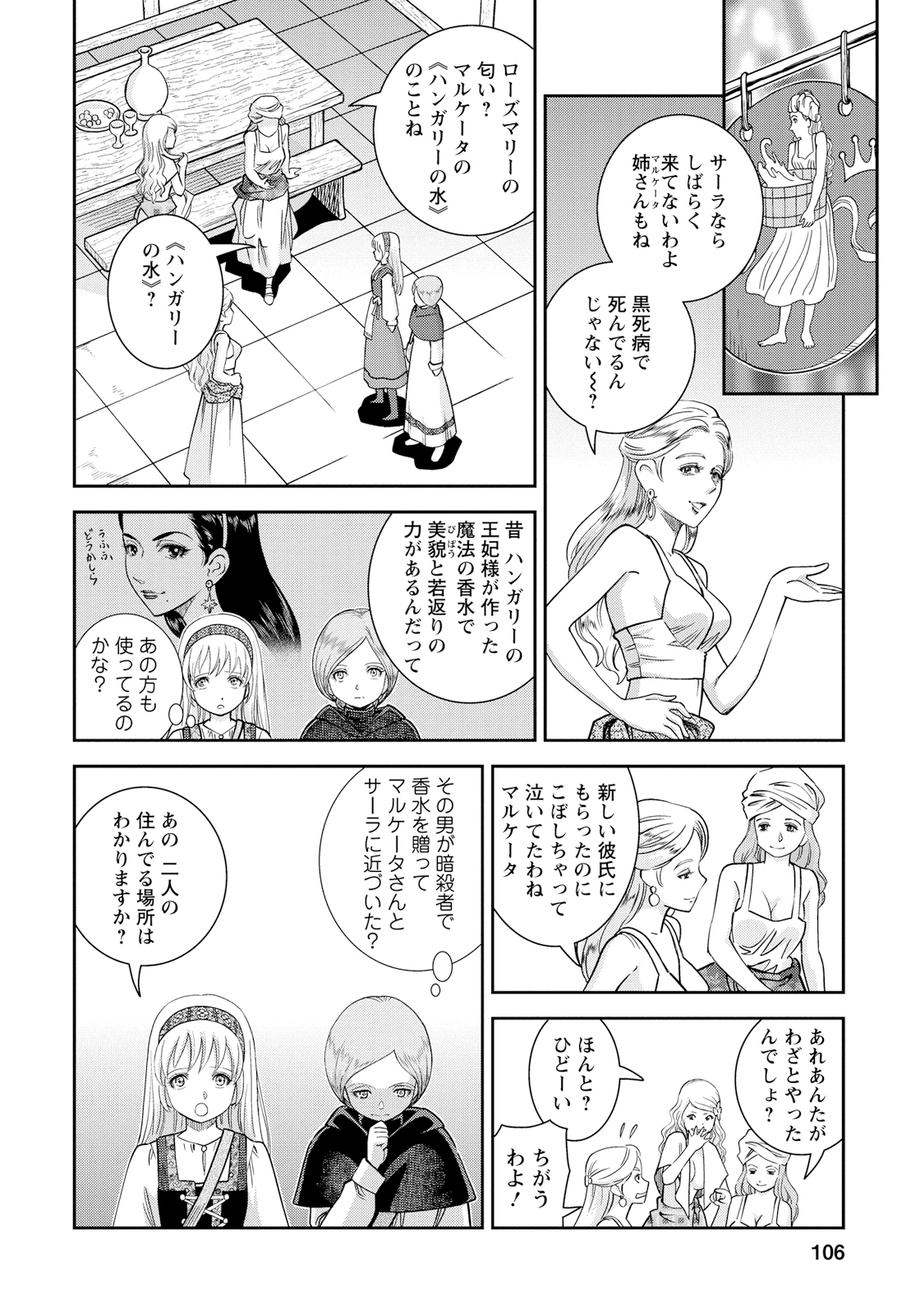 Otome Sensou - Chapter 13 - Page 28